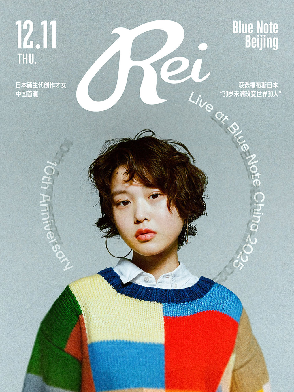 【北京站】北京 | 12.11 「My Name is Rei」日本新生代创作才女Rei中国首演