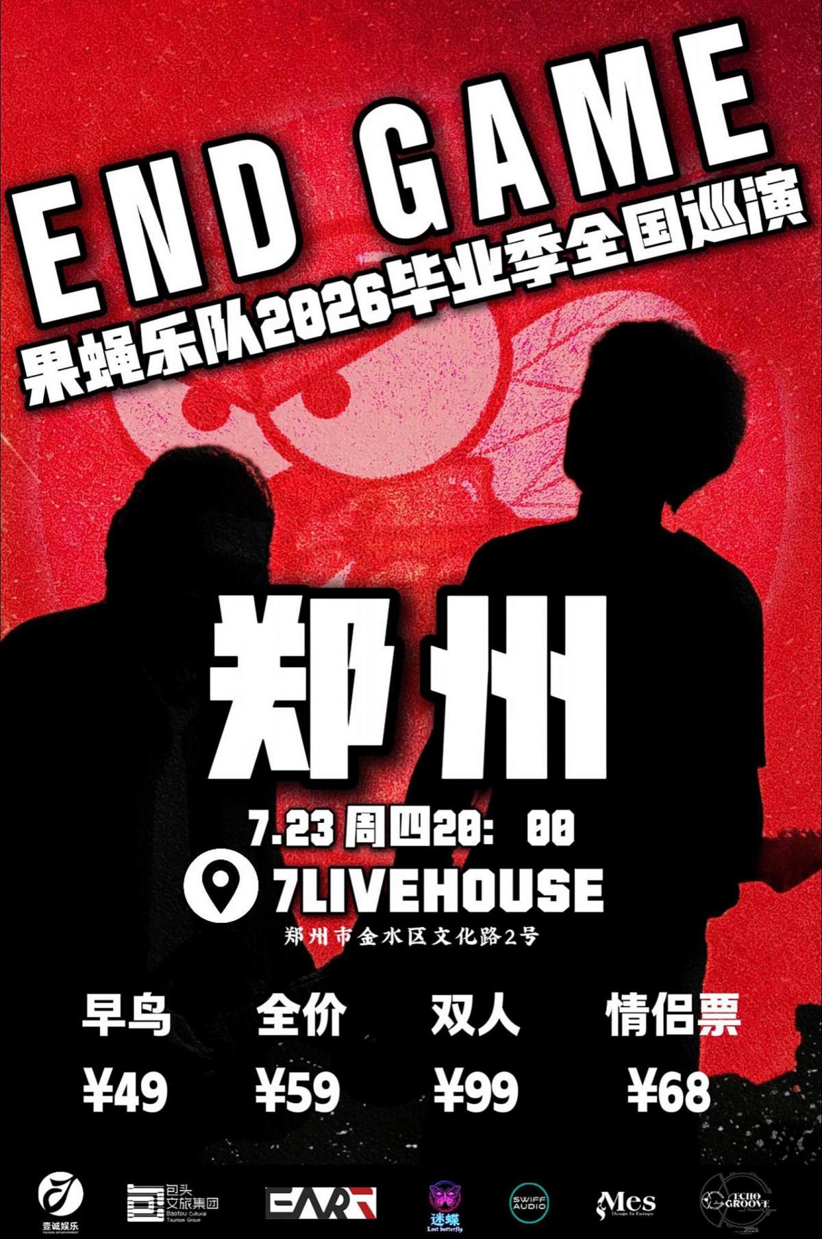 【郑州】「END GAME」果蝇乐队2026毕业季巡演 郑州站