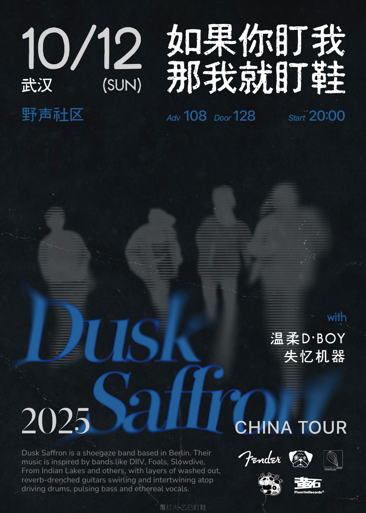 【武汉站】Dusk Saffron China Tour