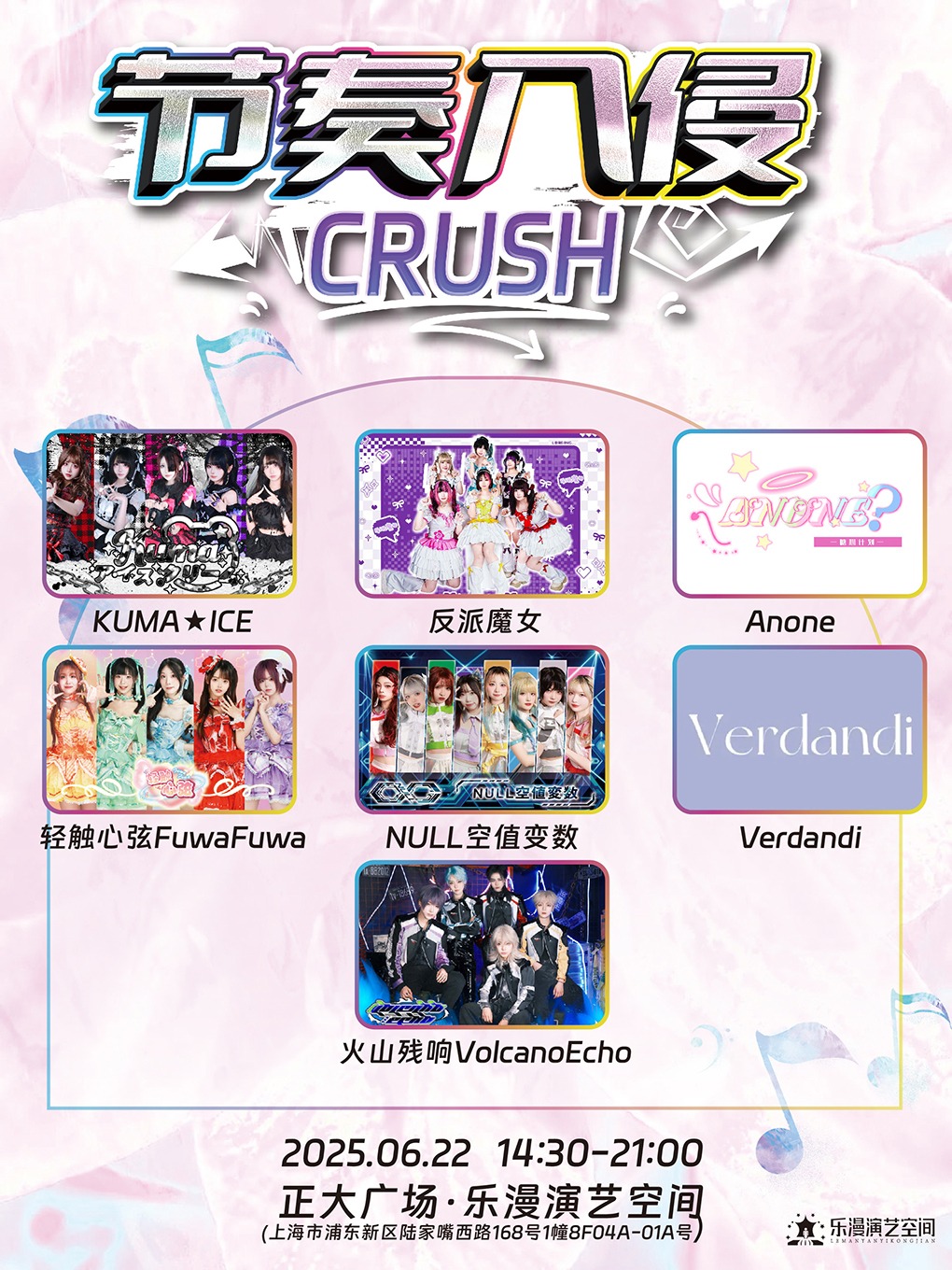 【上海站】节奏入侵Crush Idol Live vol.03 地下偶像女团