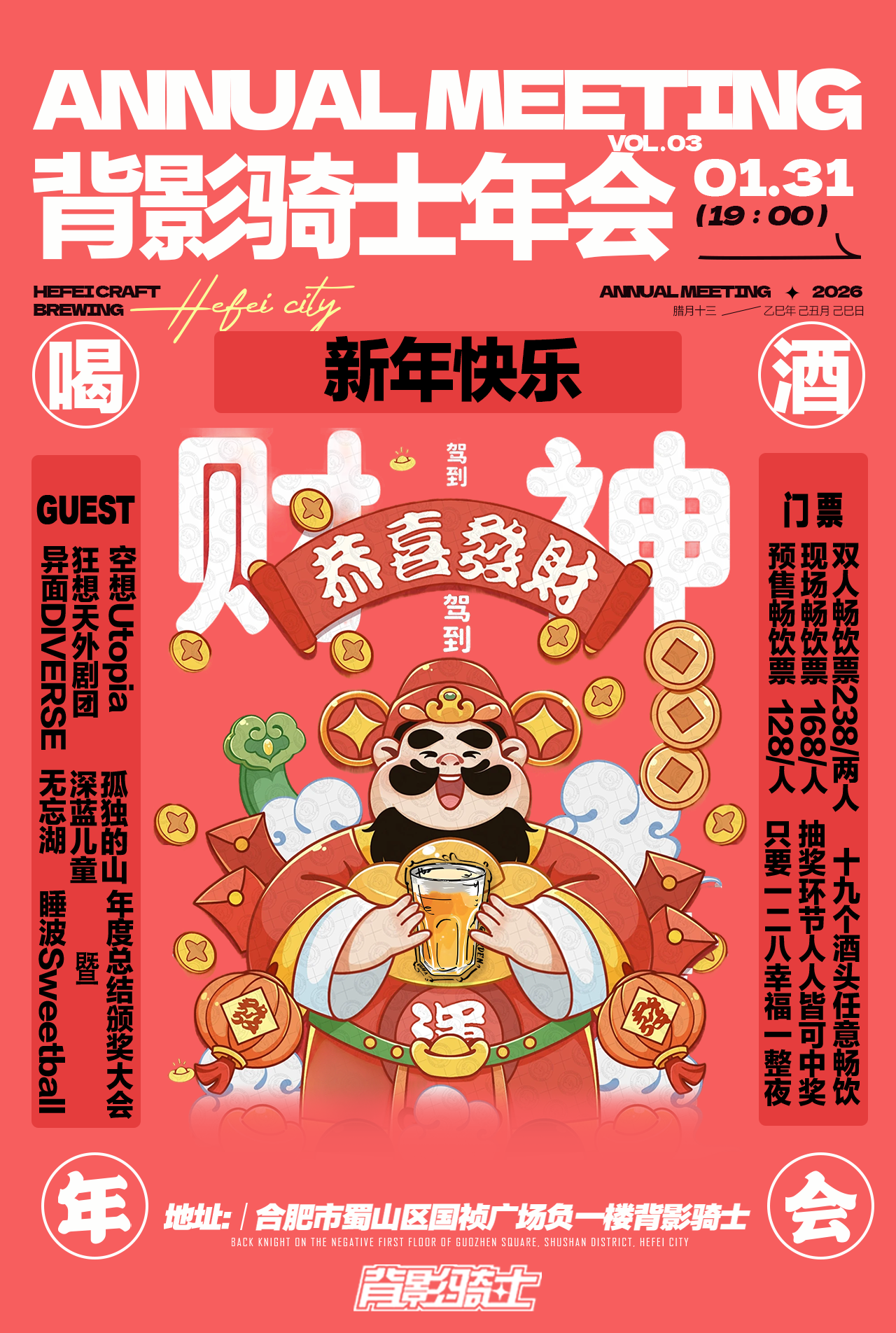 【合肥站】背影骑士年会演出畅饮狂欢