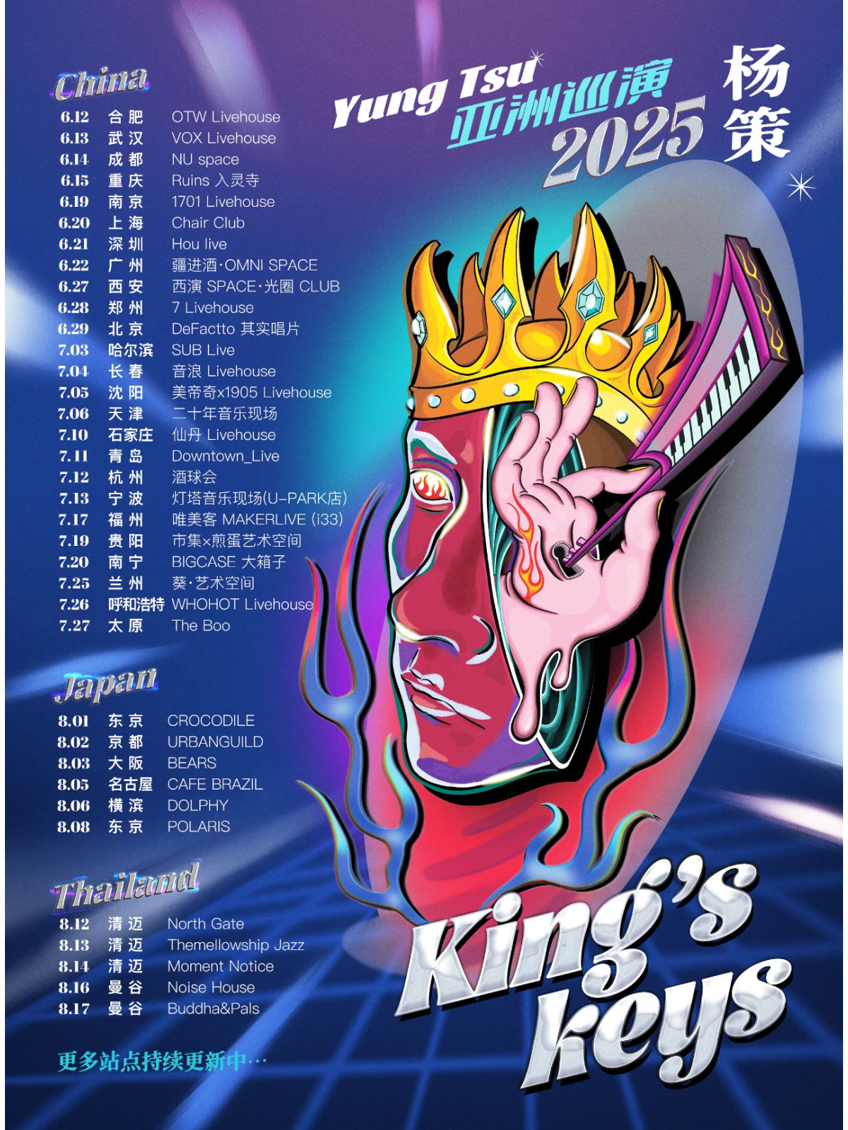 【深圳站】《King’s Keys》杨策亚洲巡演