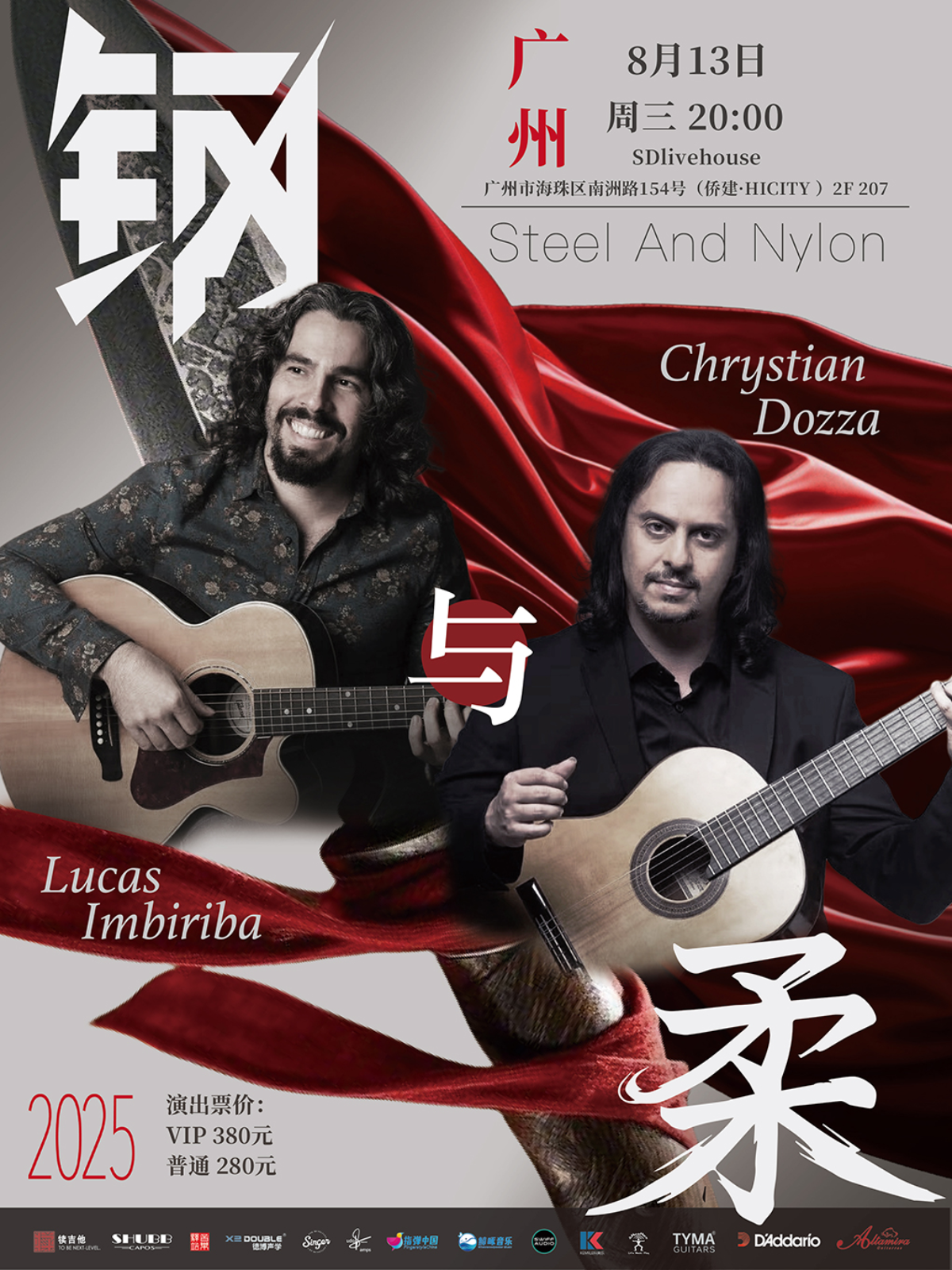 【广州站】Lucas Imbiriba & Chrystian Dozza 2025《钢与柔》指弹吉他音乐会 