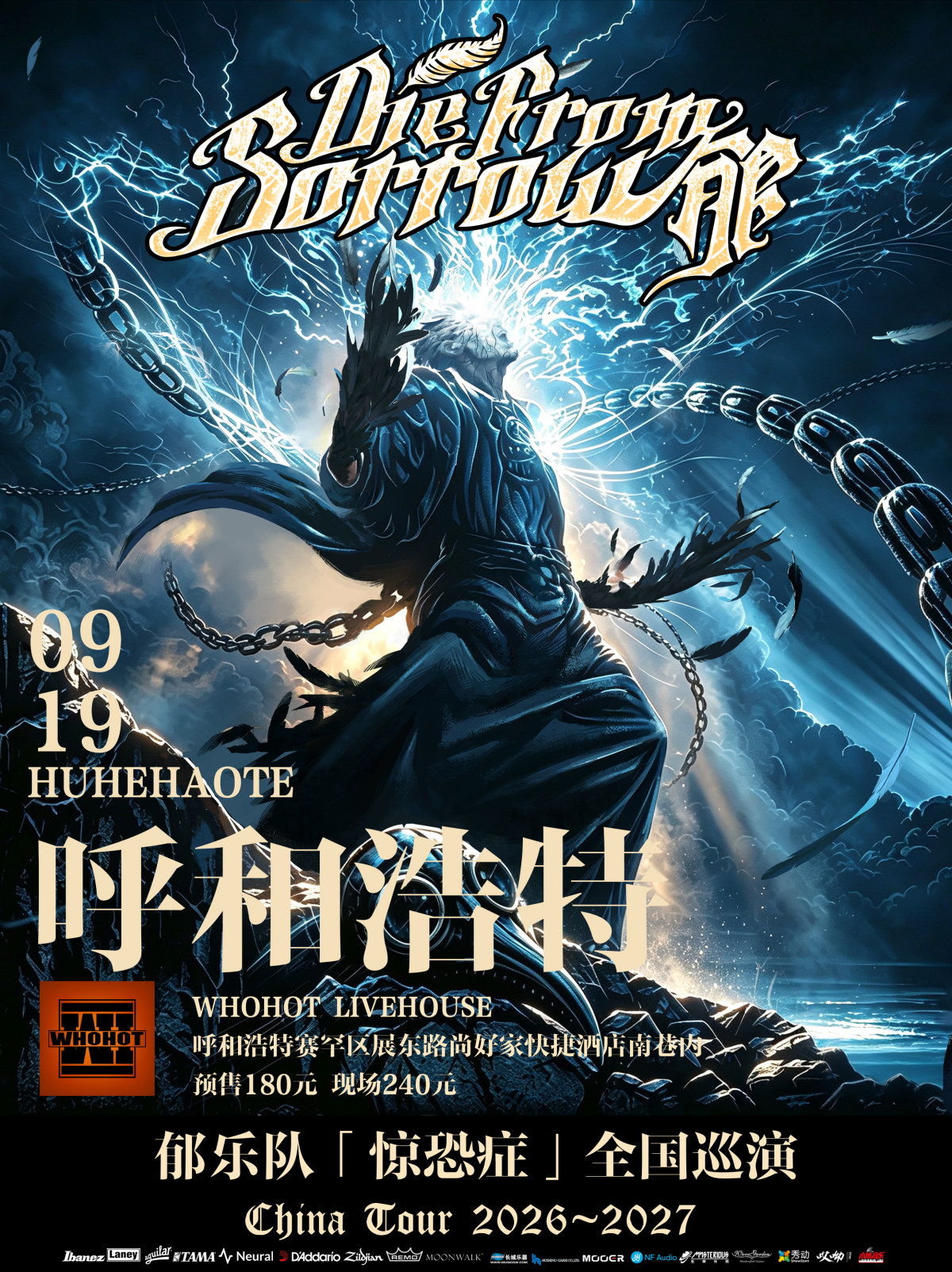 【呼和浩特】郁乐队2026-2027“惊恐症”巡演-呼和浩特站