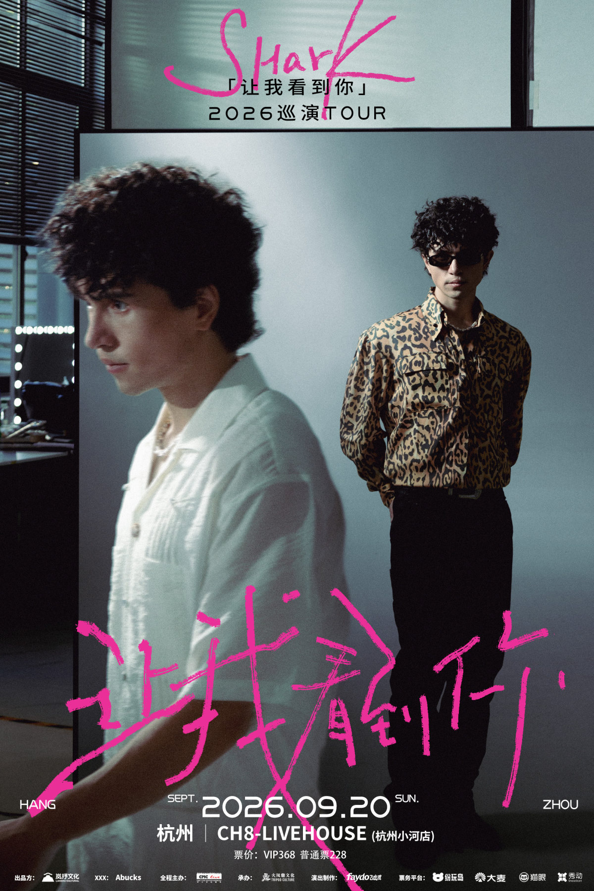 【杭州】杭州·SHarK「让我看到你」2026巡演-杭州站