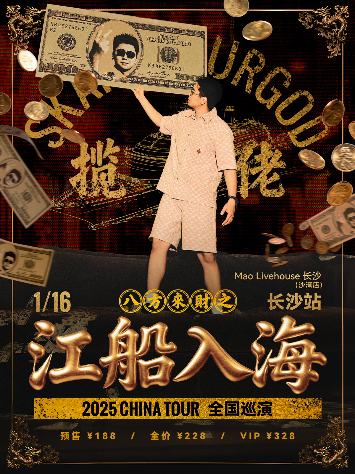 【长沙站】揽佬SKAI ISYOURGOD CHINA TOUR巡演-《八方来财之江船入海》