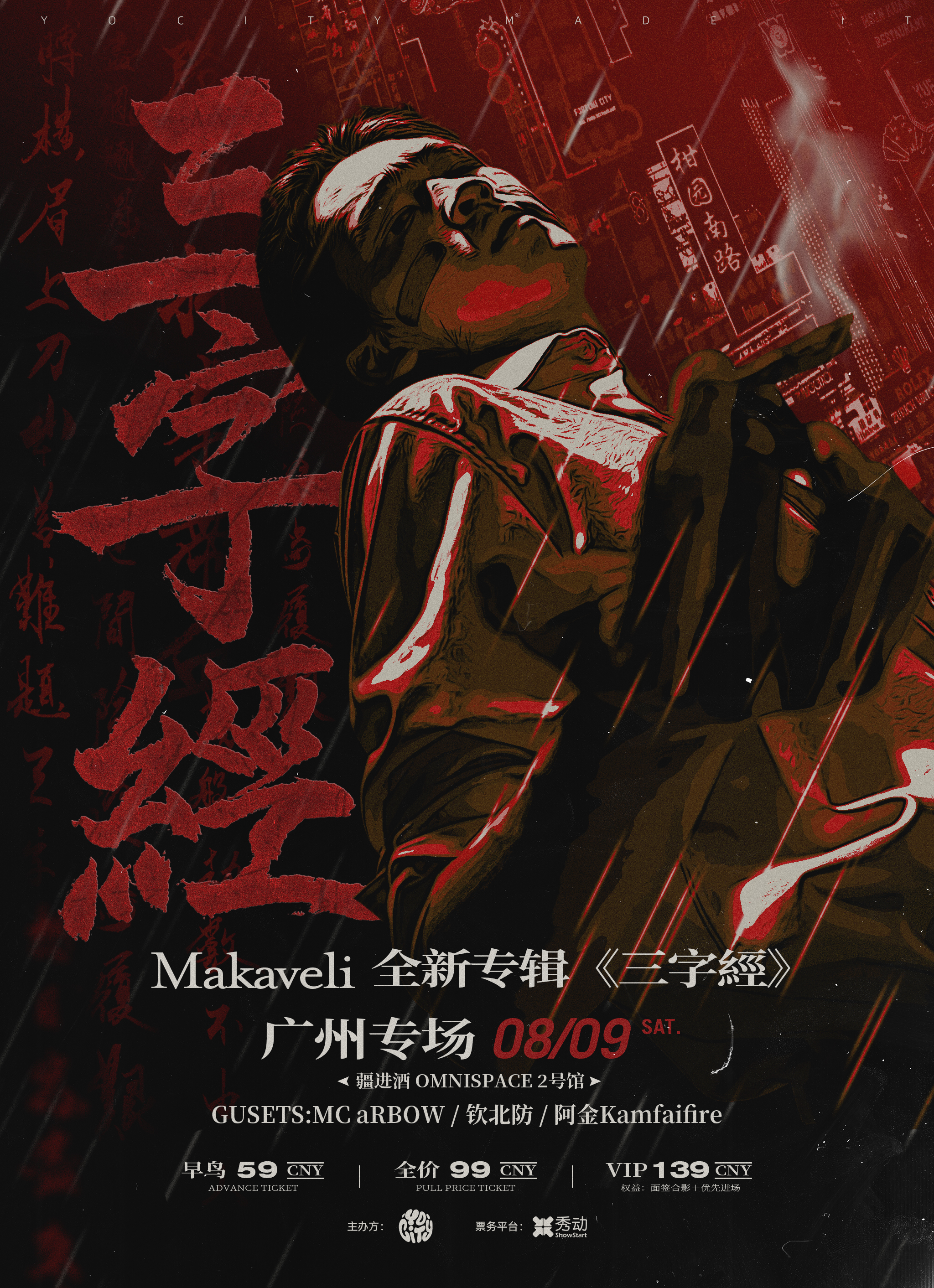 【广州站】2025 Makaveli 全新专辑《三字經》广州专场