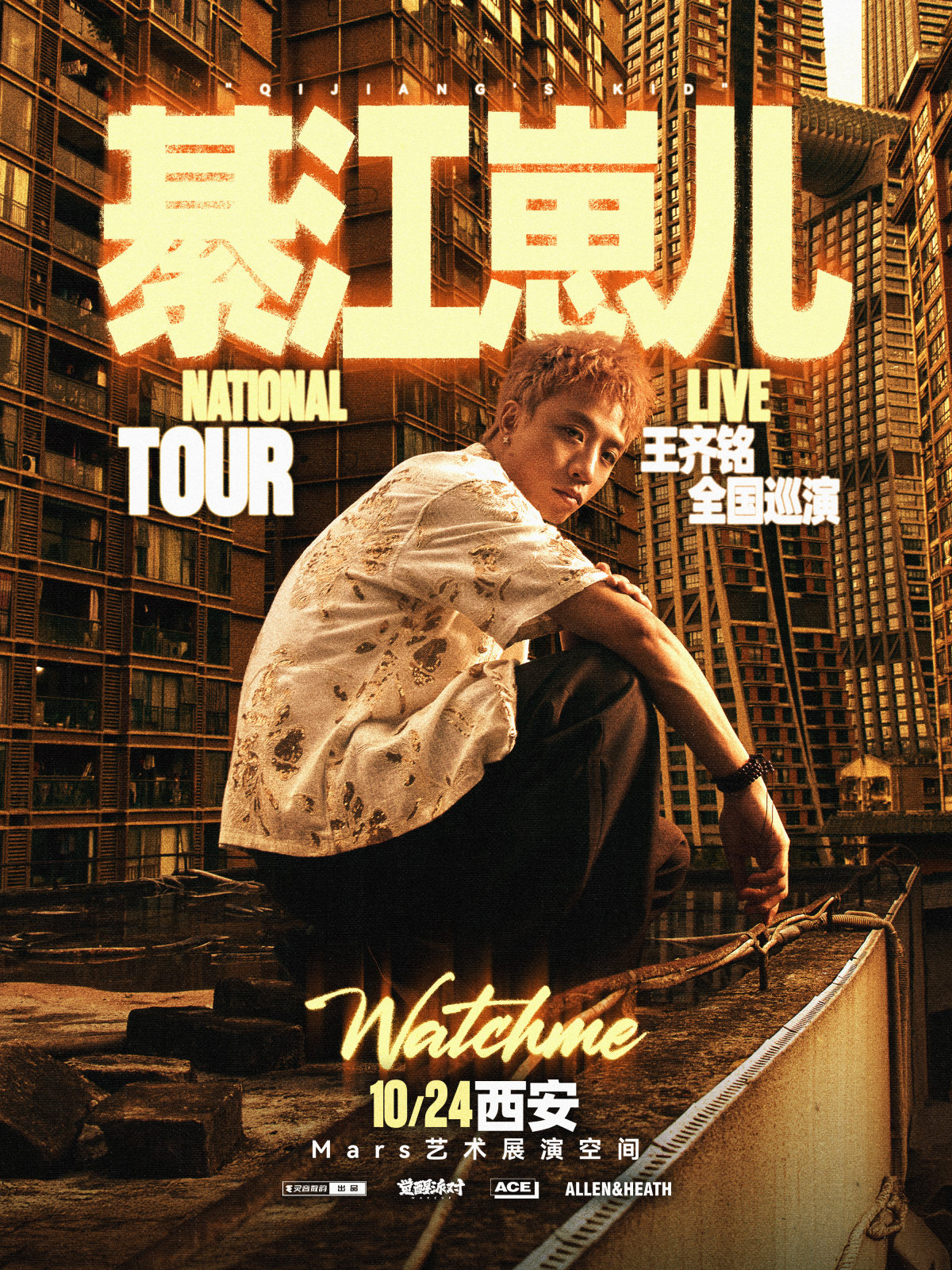 【西安】王齐铭【綦江崽儿】2026巡演 — 西安站