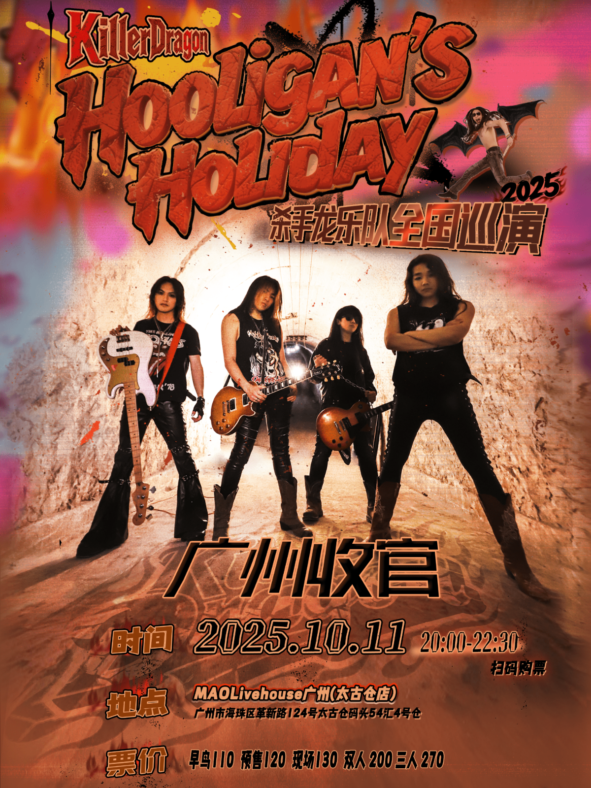 【广州站】2025 Killer Dragon杀手龙Hooligan‘s Holiday巡演广州收官站