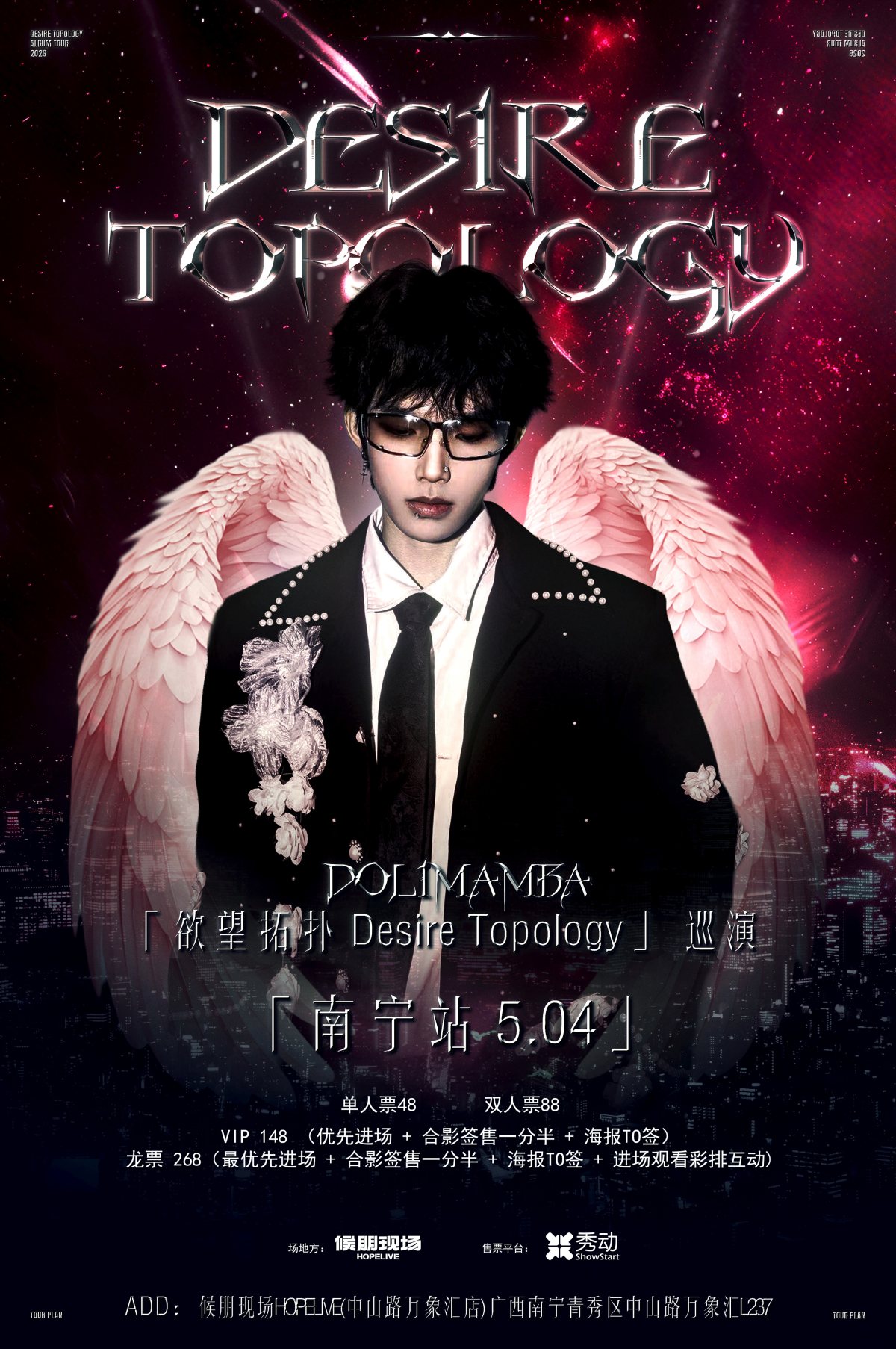 【南宁】“欲望拓扑”dolimamba巡演南宁站