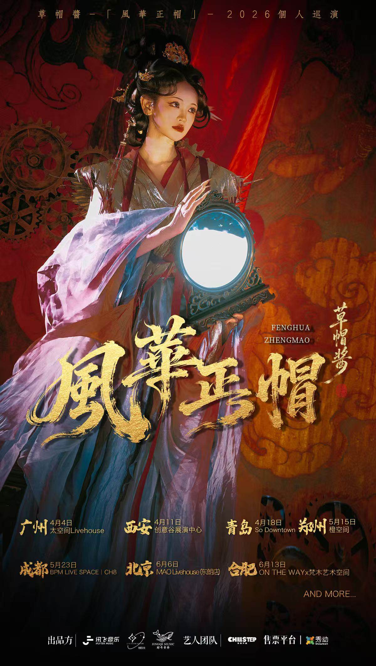 【郑州】草帽酱『风华正帽』2026个人巡演·郑州站