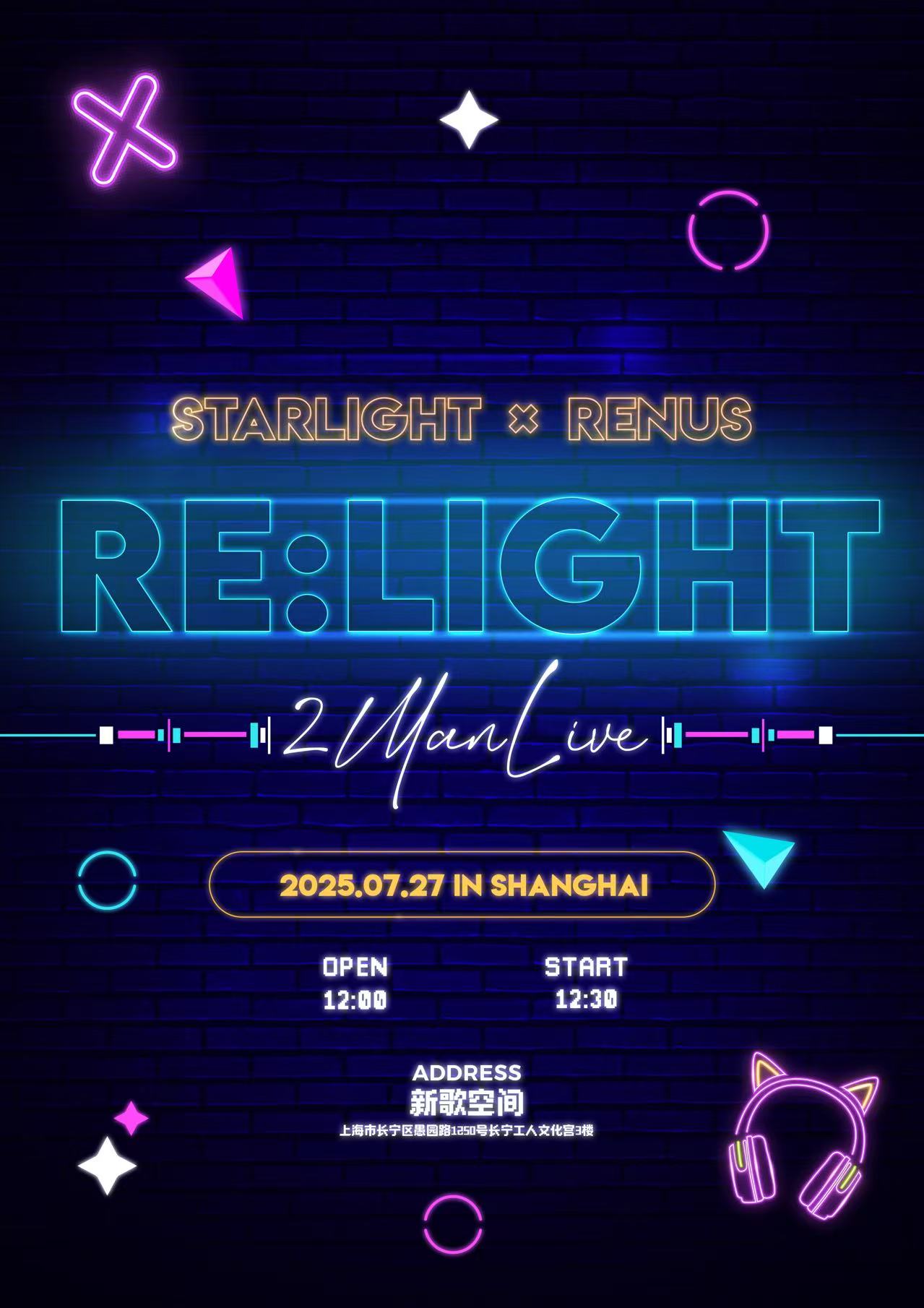 【上海站】ReNus Fes4.0