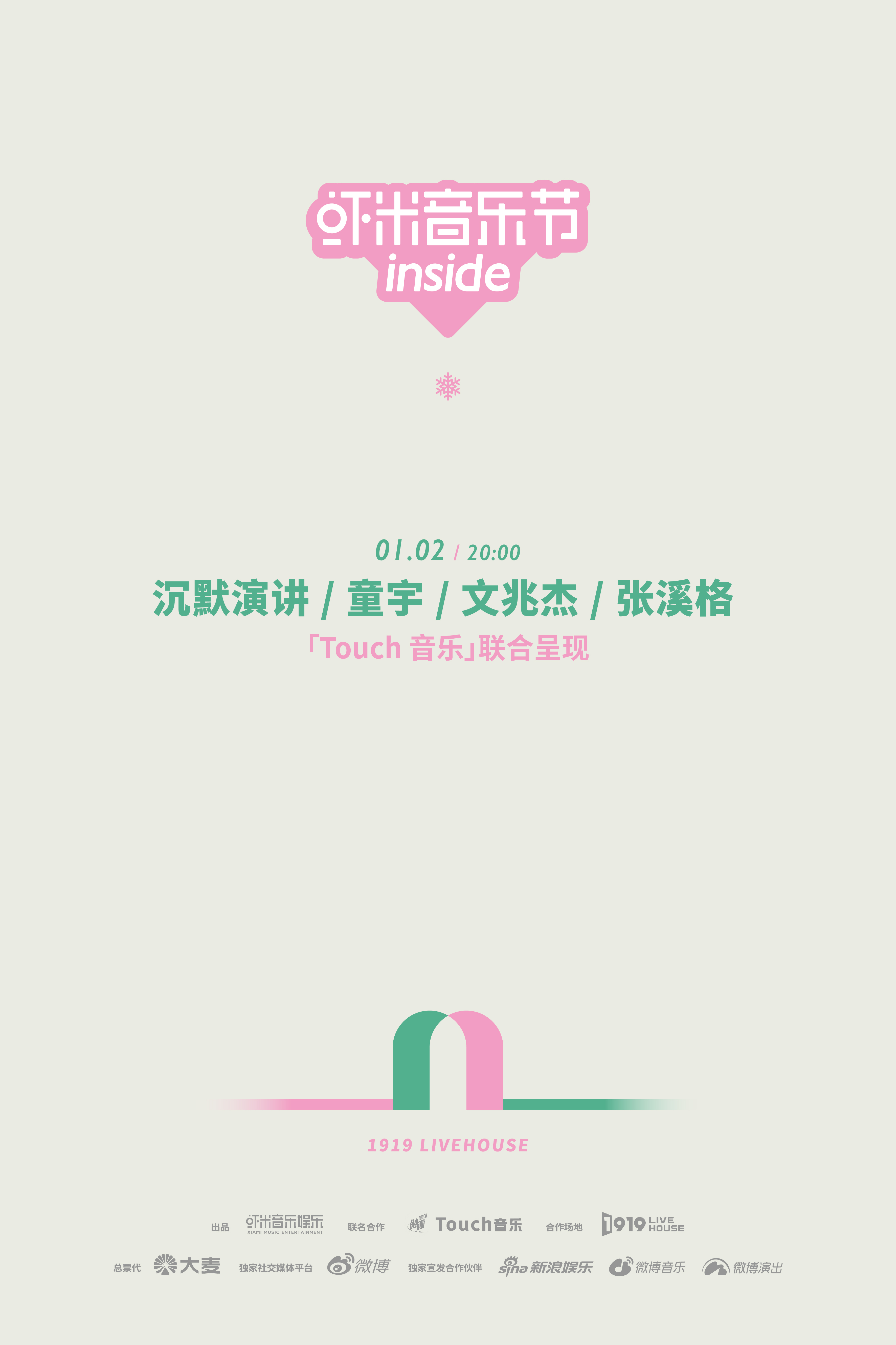 【北京站】沉默演讲 / 童宇 / 文兆杰 /张溪格「Touch音乐」联合呈现 【虾米室内音乐节】