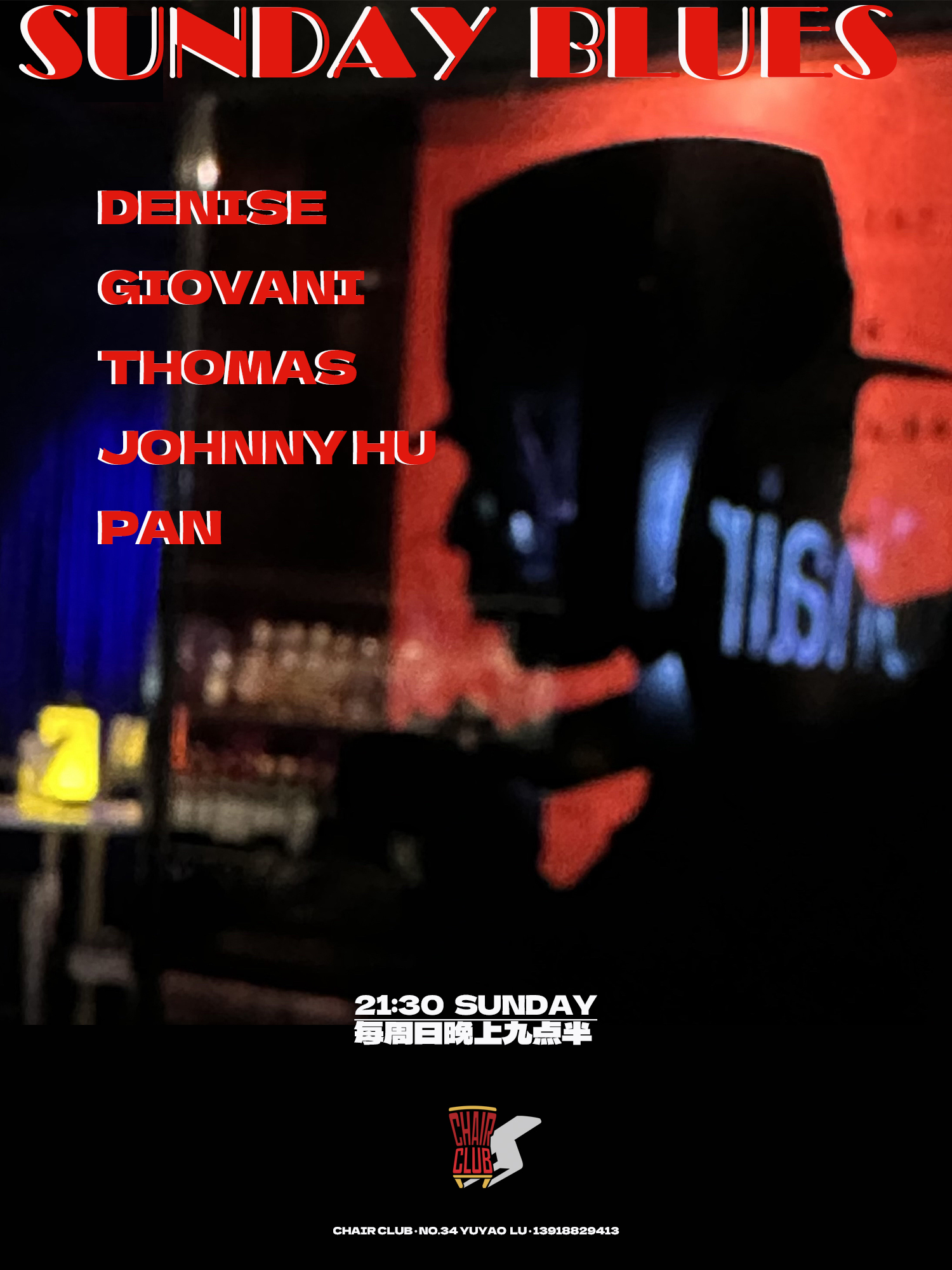 【上海站】Blues，Blues，Blues 最嗨的蓝调音乐演出现场