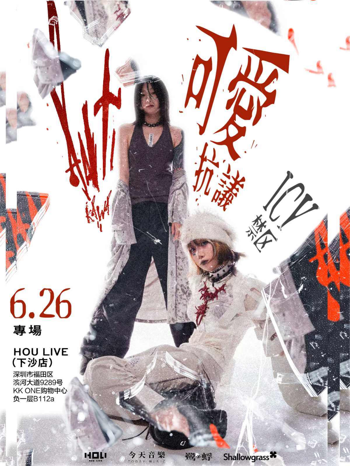 【深圳站】antikawaii ICY禁区深圳站