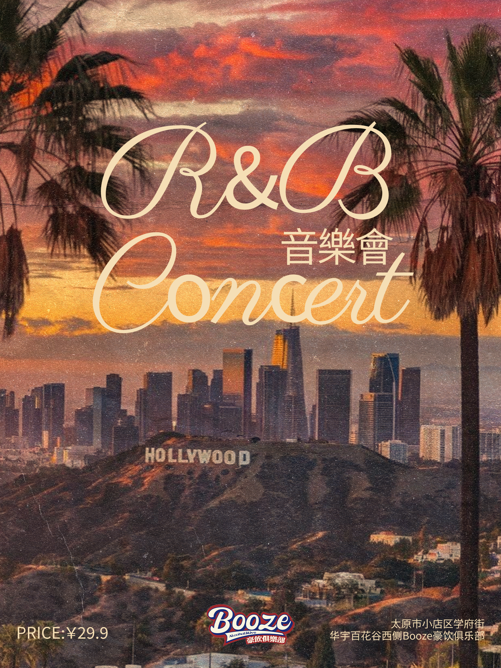 【太原站】R&B驻唱音乐会