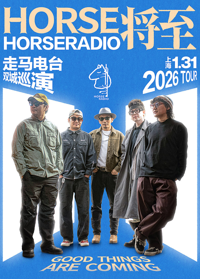 【上海站】上海 | 1.31 马到之处，好事自然将至。「Horse将至」走马电台HorseRadio 2026特别巡演