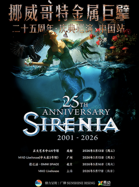 【北京】挪威哥特金属巨擘Sirenia海妖乐队 二十五周年庆典巡演 北京站