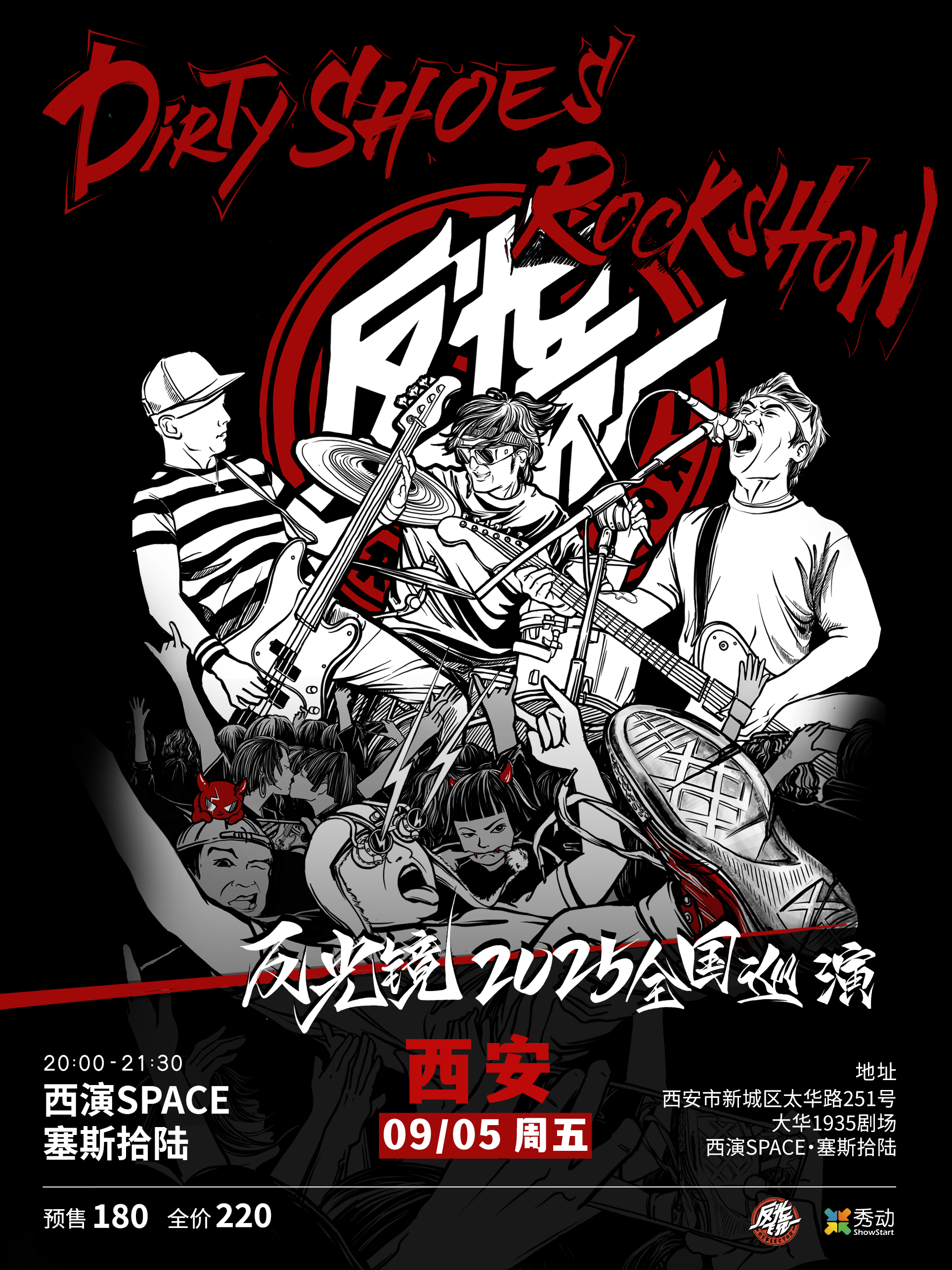 【西安站】反光镜乐队“Dirty Shoes Rock Show”2025巡演