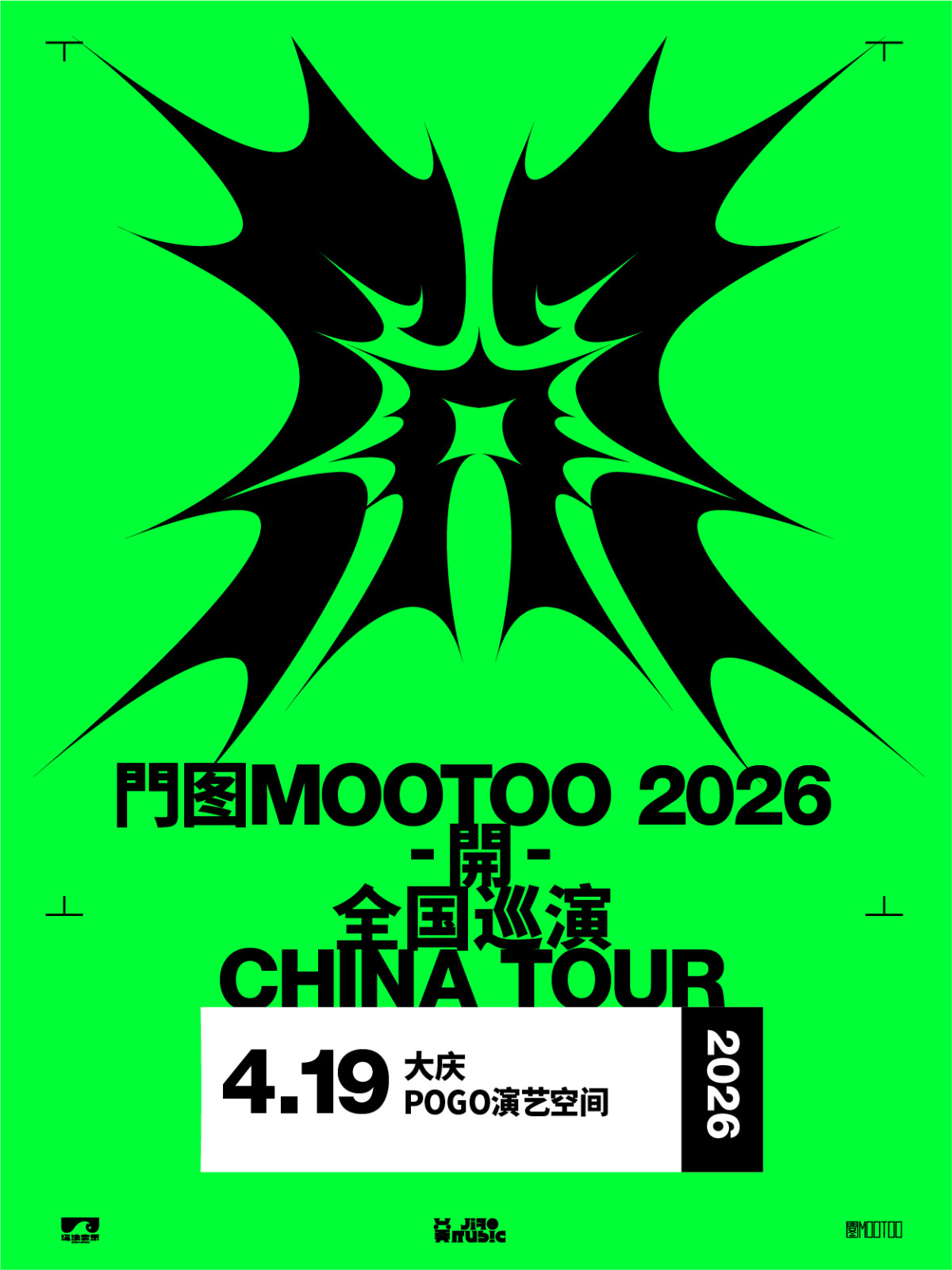 【大庆】门图MOOTOO《开》2026同名专辑巡演 大庆站