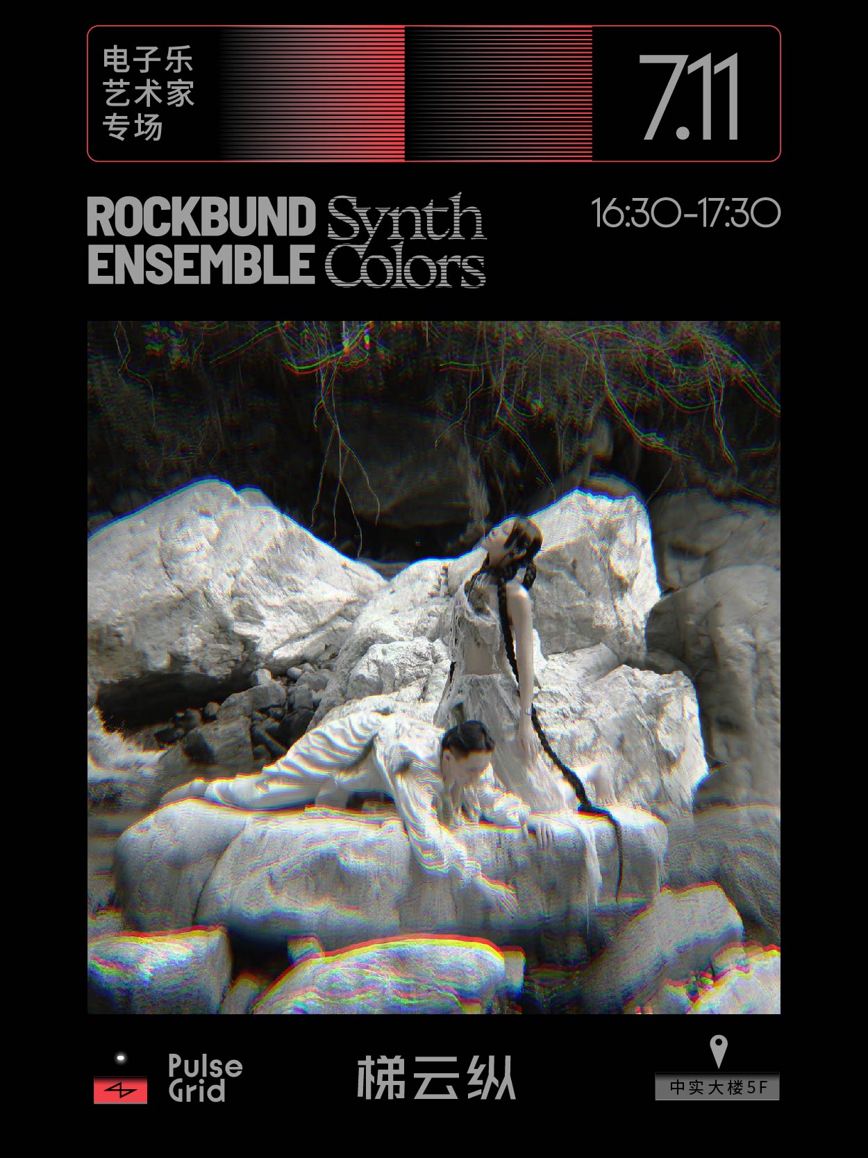 【上海站】ROCKBUND ENSEMBLE重奏外滩·波频绘梦「梯云纵」专场演出