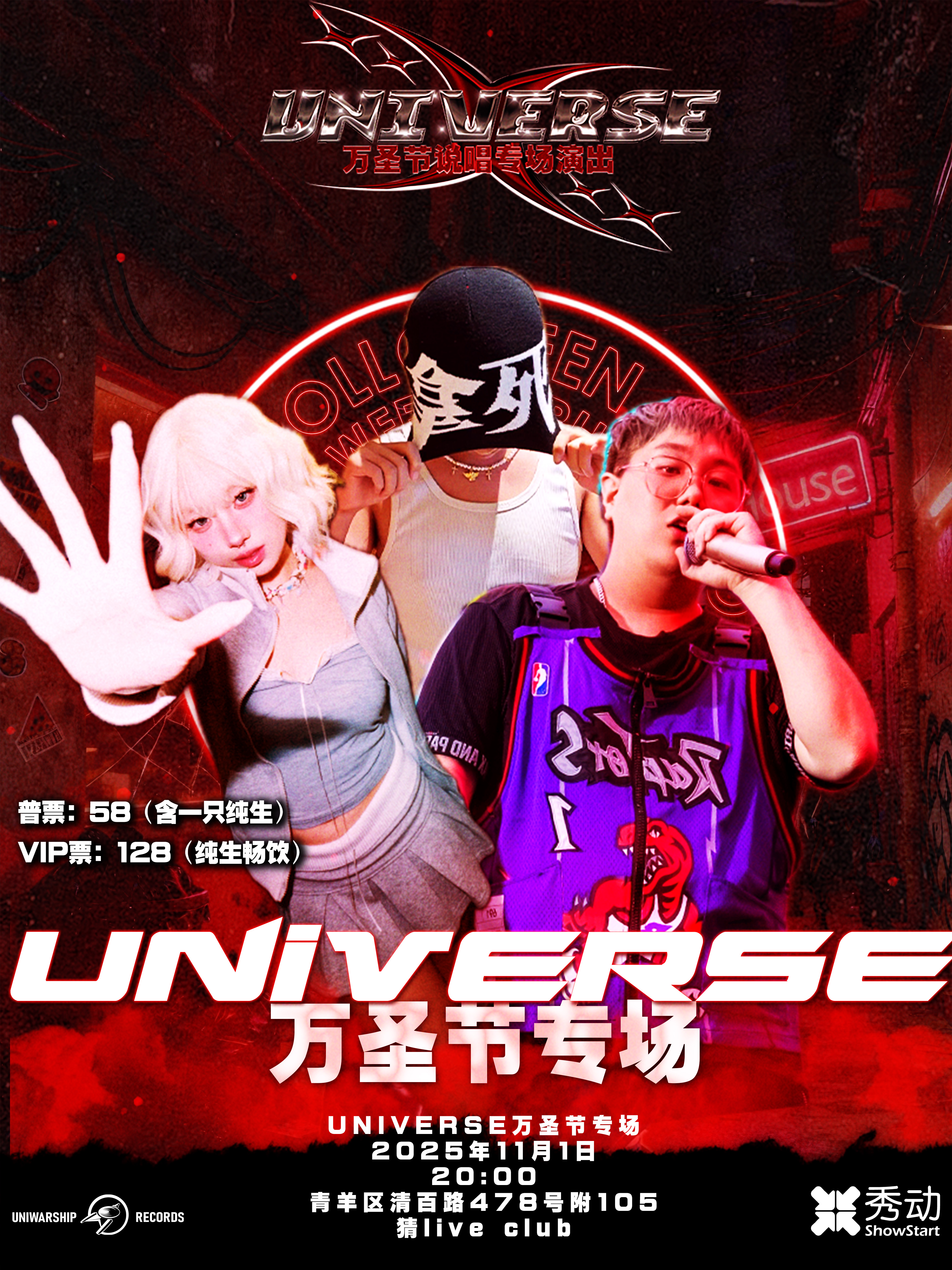 【成都站】UNIVERSE万圣节专场