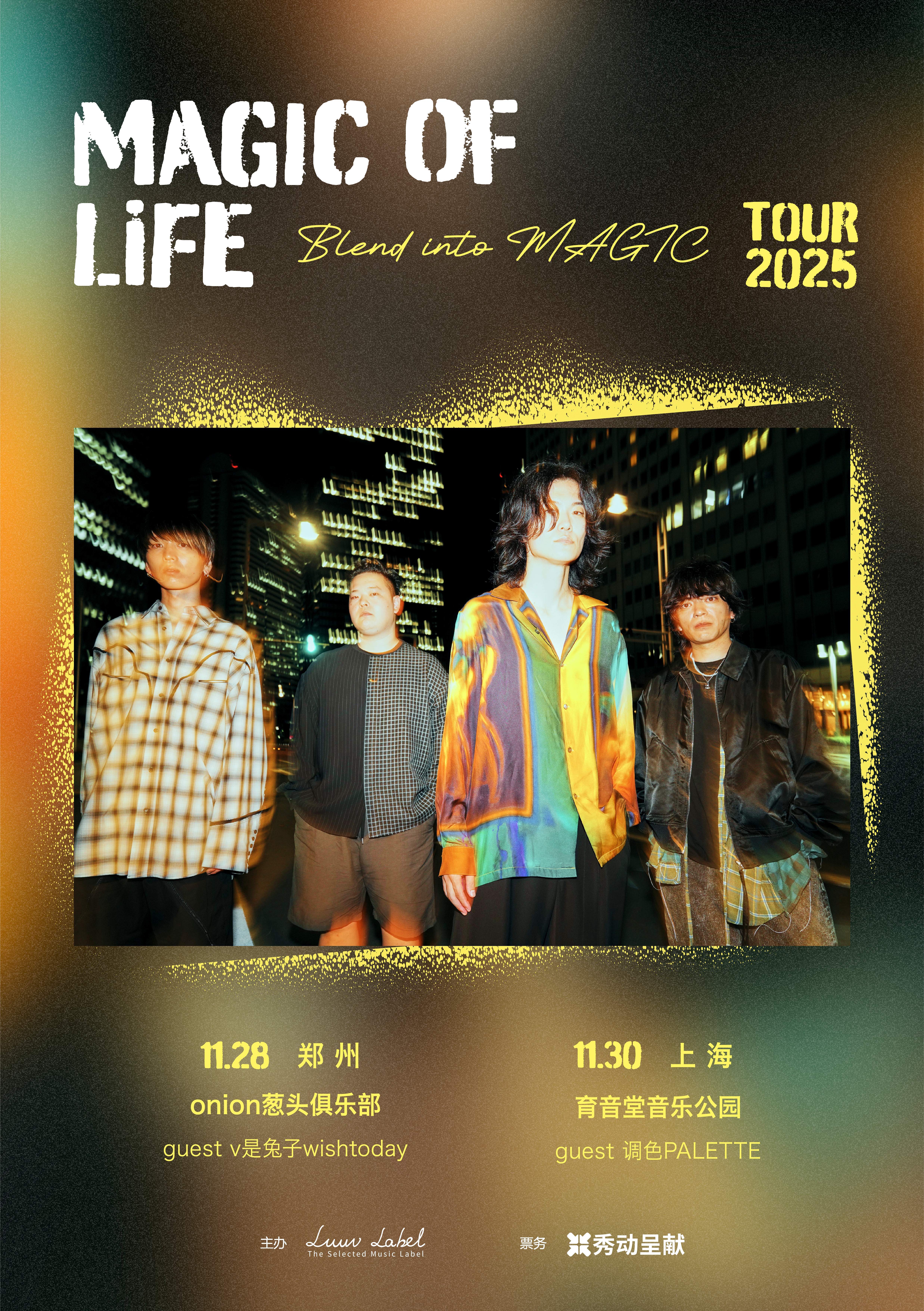 【郑州站】MAGIC OF LiFE | 2025巡演『Blend into MAGIC』