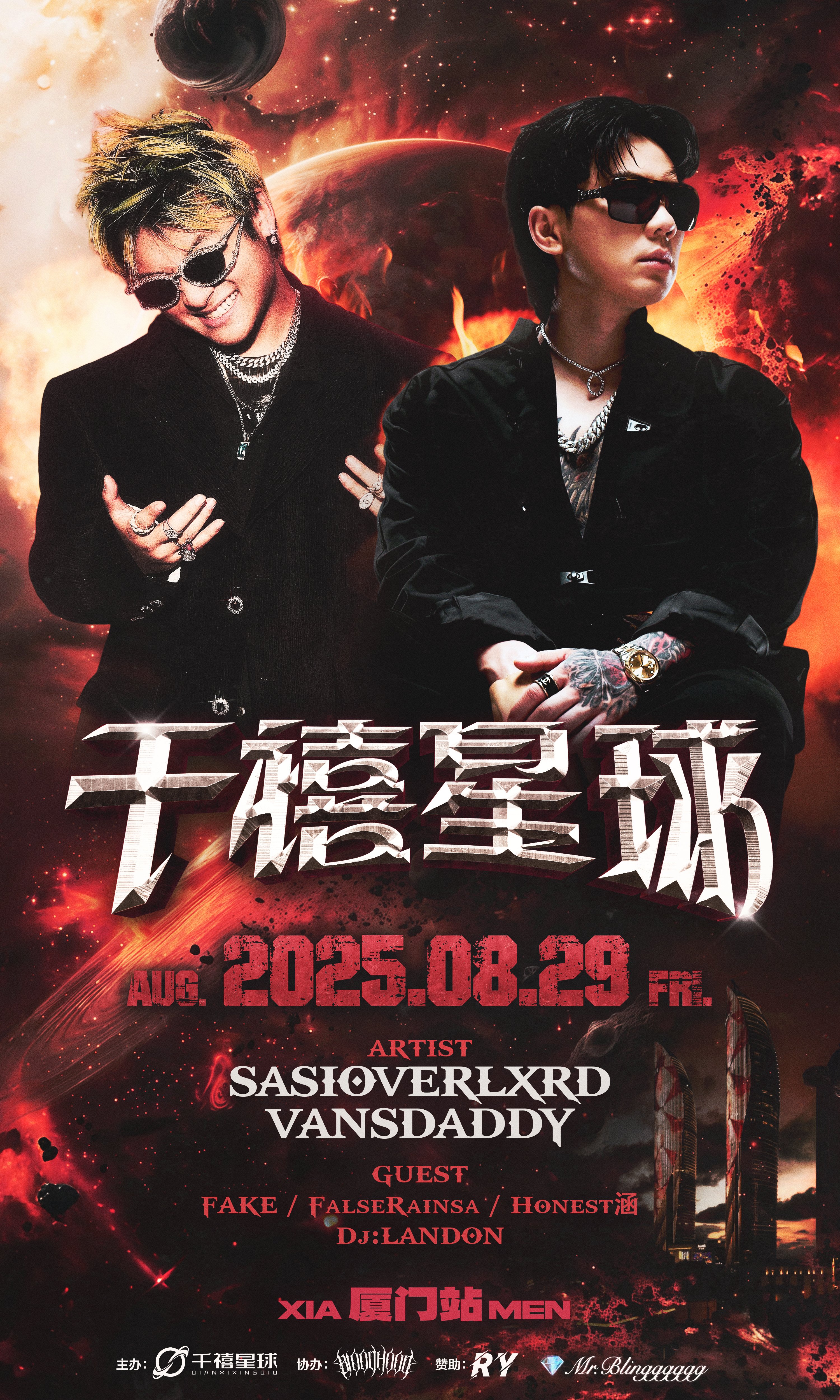 【厦门站】SASIOVERLXRD＆Vansdaddy联合专场“千禧星球”