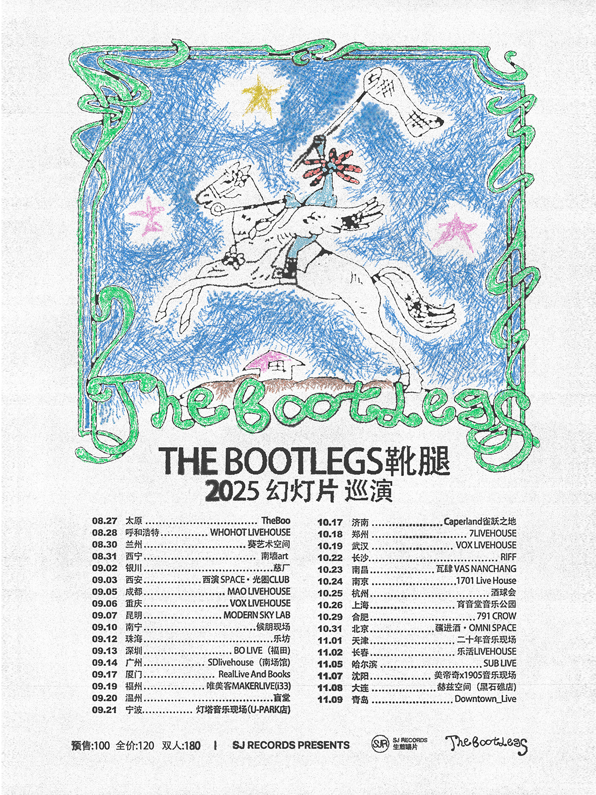 【宁波站】THE BOOTLEGS 靴腿 「幻灯片」2025巡演