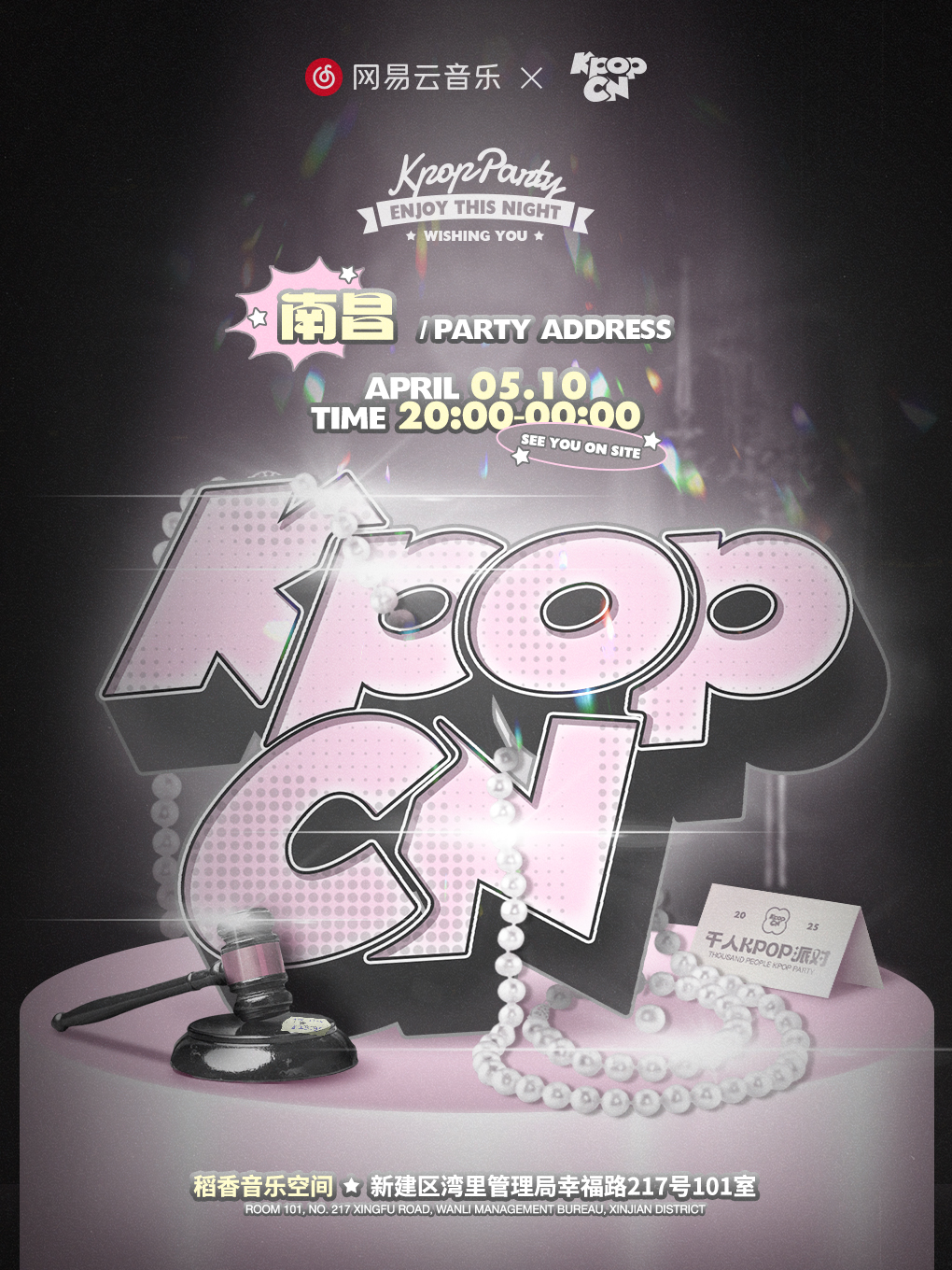【南昌站】【网易云音乐 x KPOPCN】千人KPOP派对 ·（南昌站）