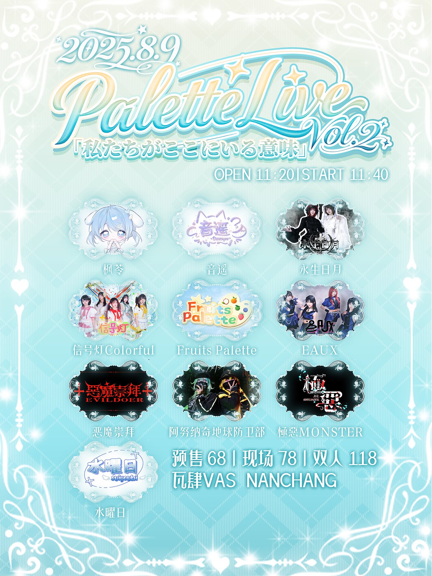【南昌站】PaletteLive Vol.2「私たちがここにいる意味」