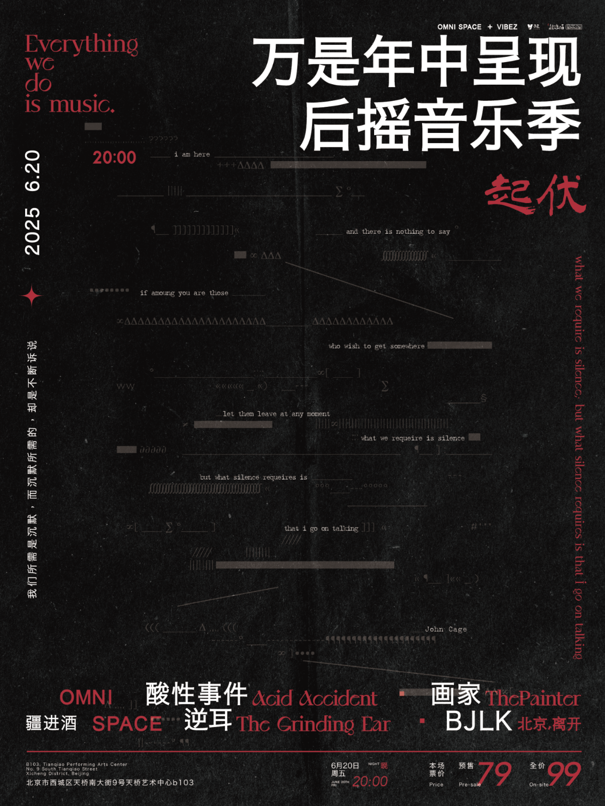 【北京站】万是年中呈现——后摇音乐季·起伏