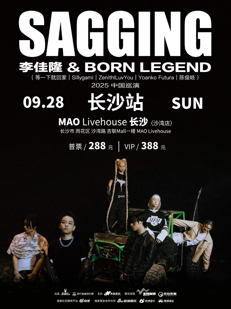 【长沙站】李佳隆Born Legend Music「SAGGING」巡演