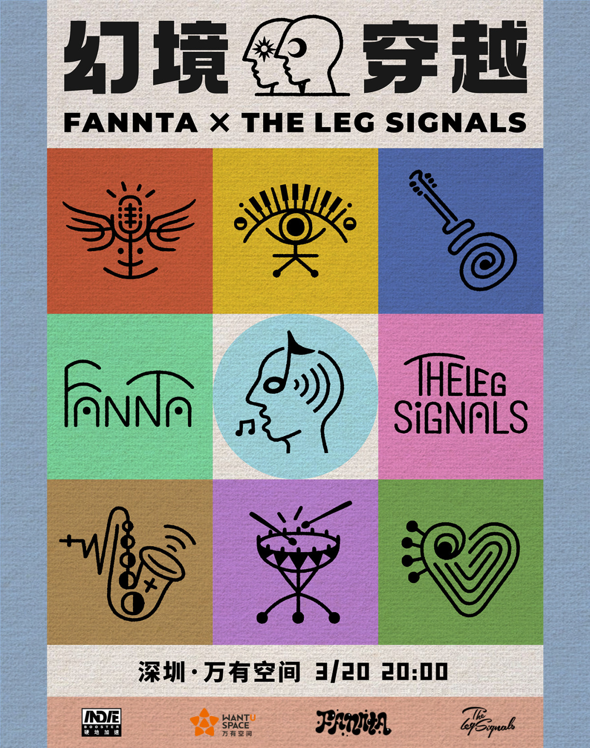 【深圳】深圳·《幻境穿越》FANNTA×脚信号联合专场-湾剧场