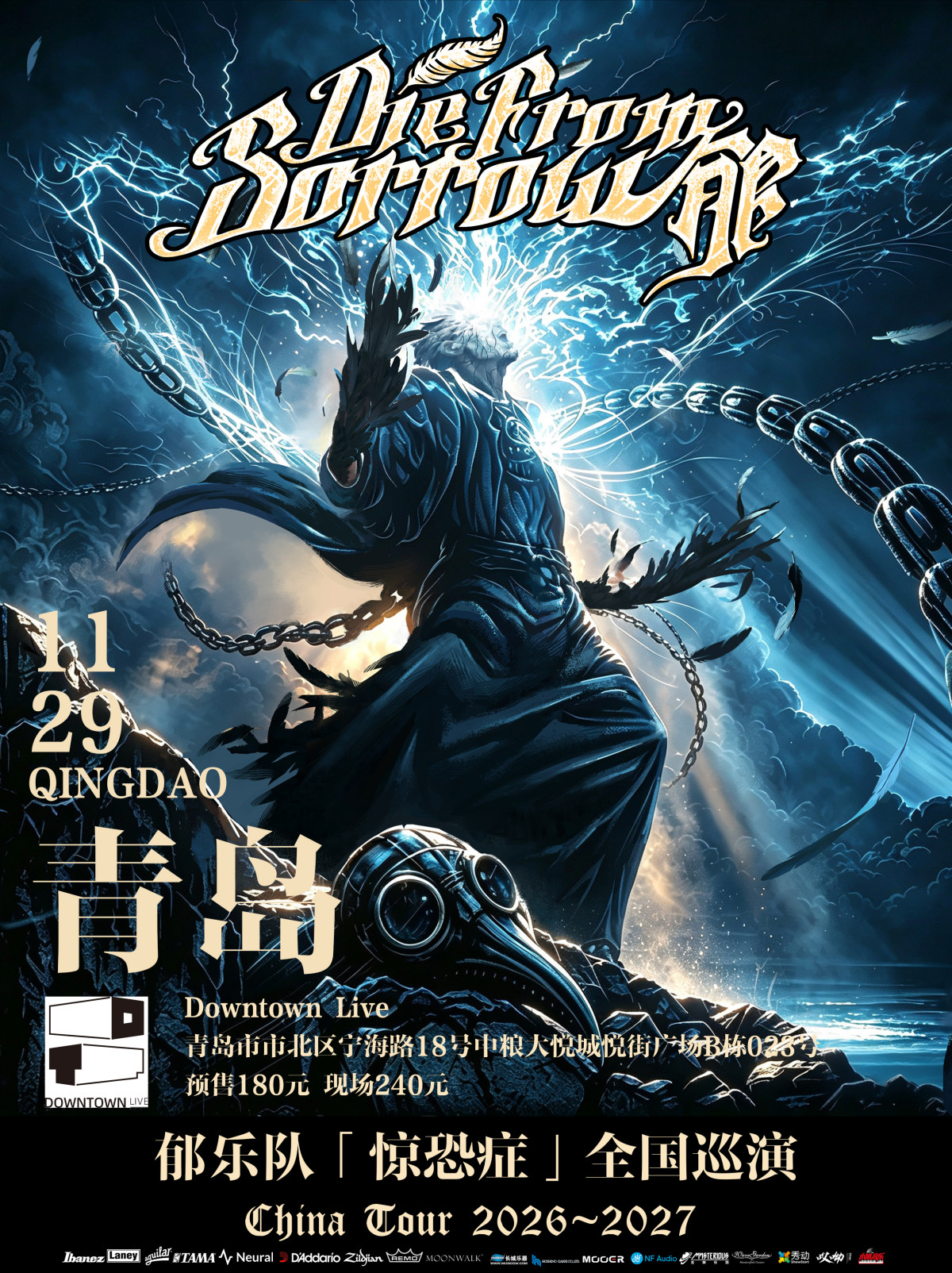 【青岛】郁乐队2026-2027“惊恐症”巡演-青岛站