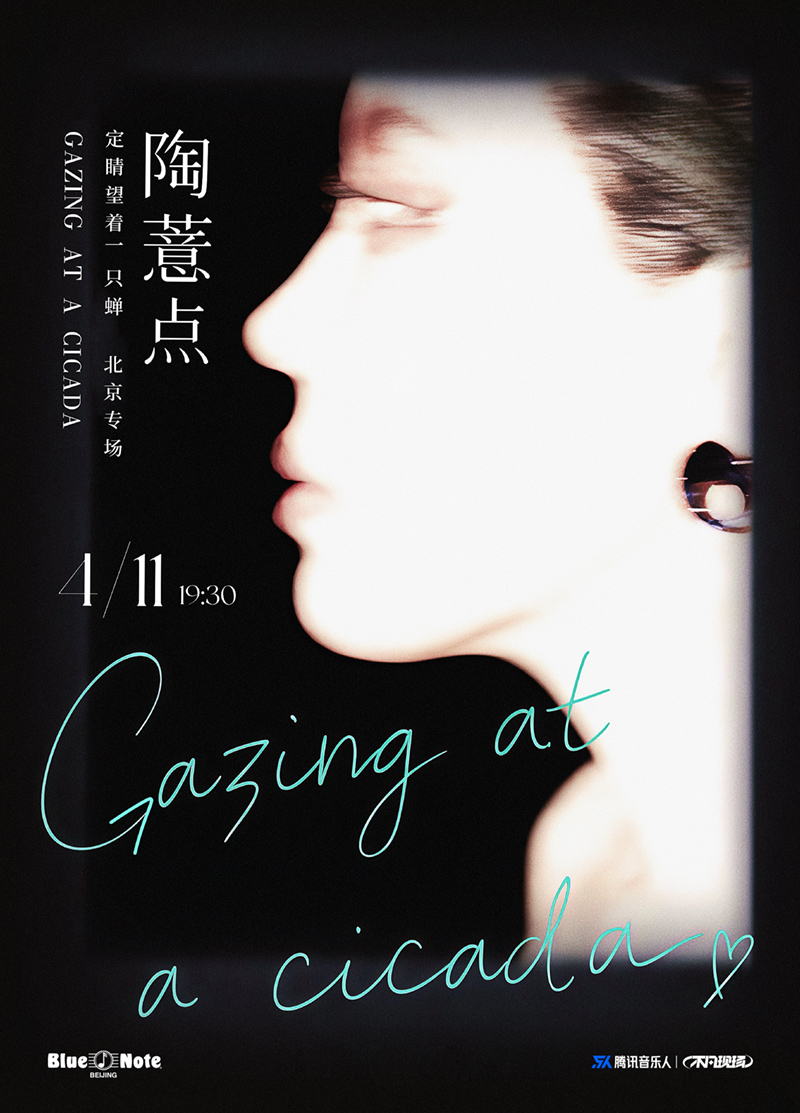 【北京站】北京 | 4.11 陶薏点（桃子）2026「定睛望着一只蝉」北京专场