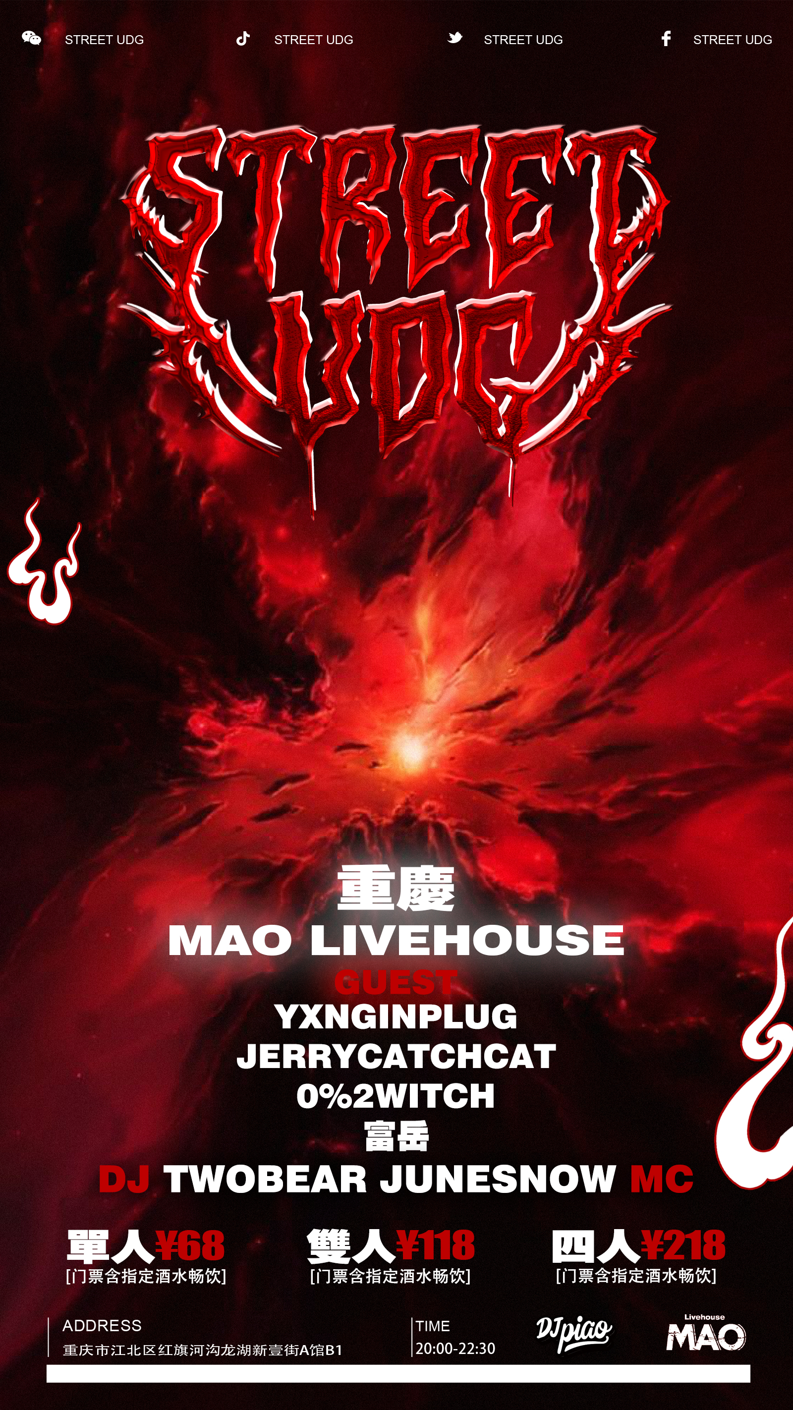 【重庆站】Street&Udg 嘻哈派对 #酒水畅饮