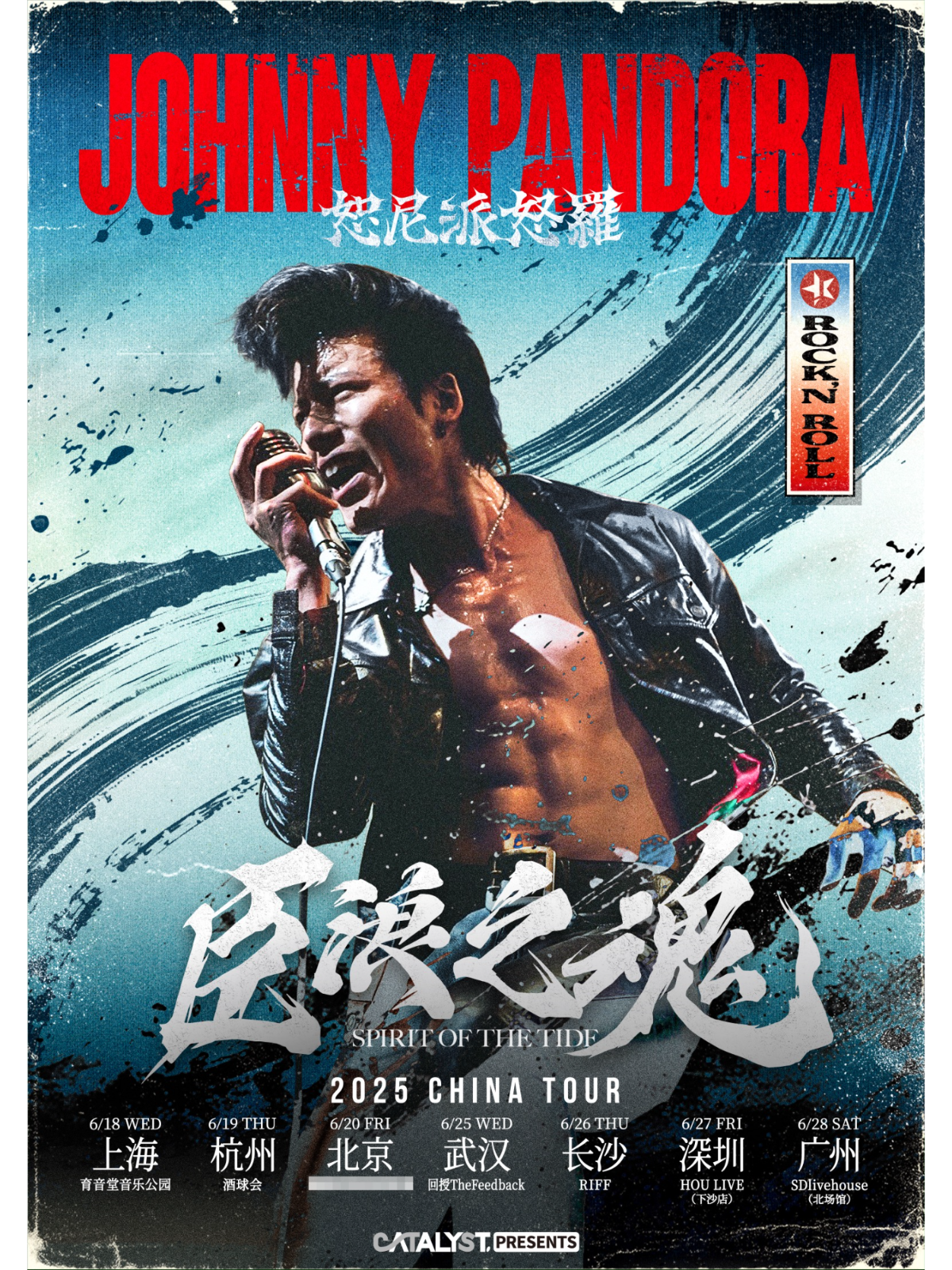 【深圳站】摇滚武士Johnny Pandora巨浪之魂巡演 