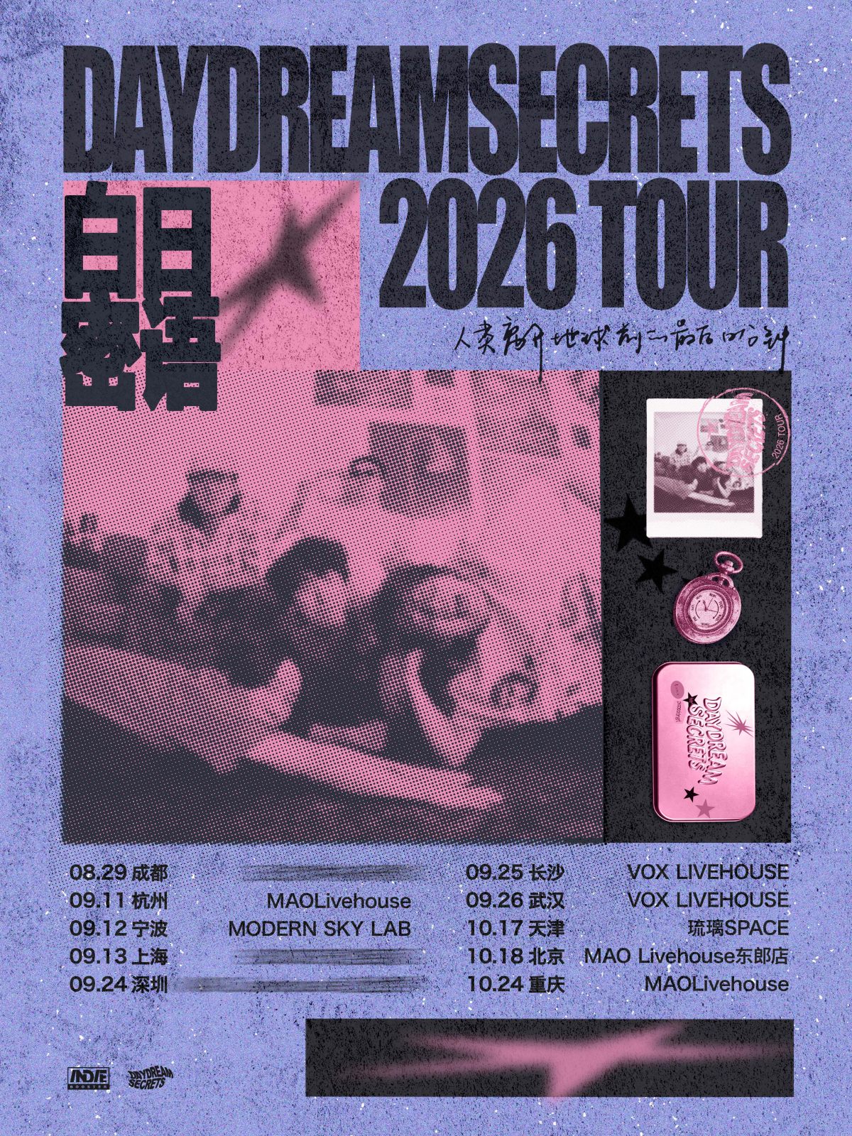 【天津】白日密语2026巡演 天津站