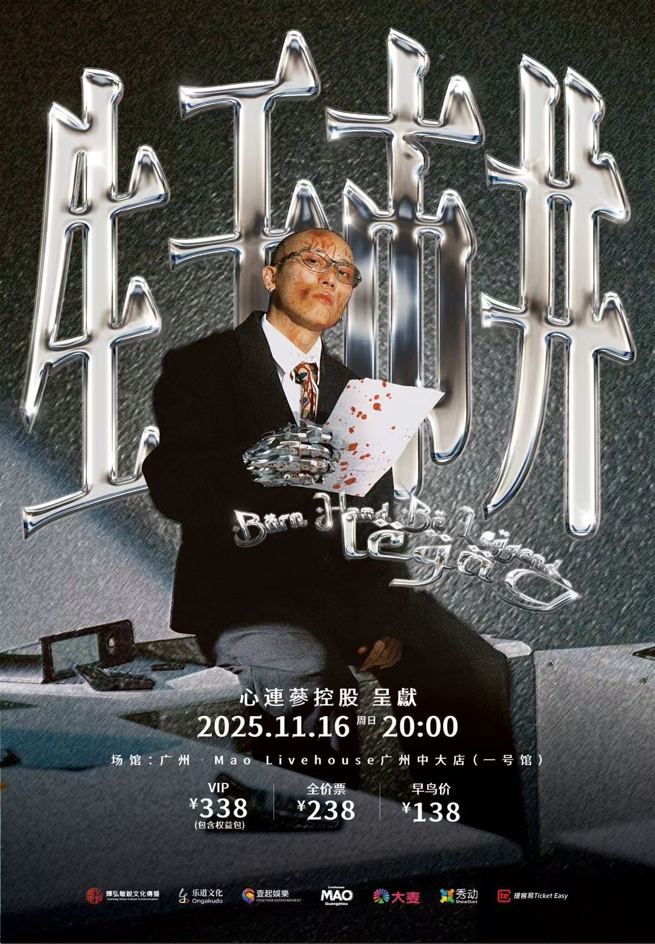 u202c【广州站】市井 HoodLeg(oG)end(u202e雄英u202c传說)巡回演唱会