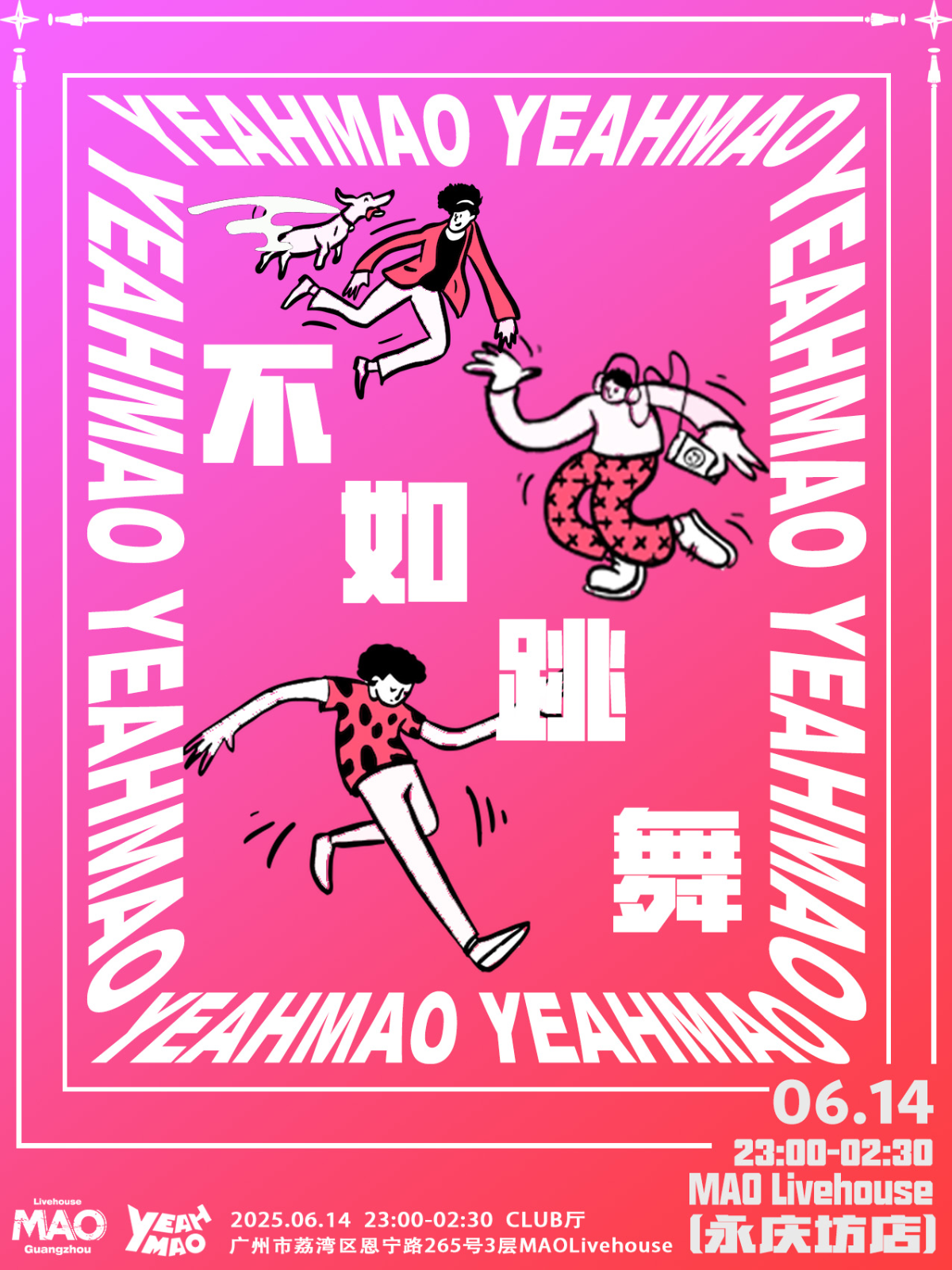 【广州站】酒水畅饮「不如跳舞」齐齐来跳舞！夜猫俱乐部
