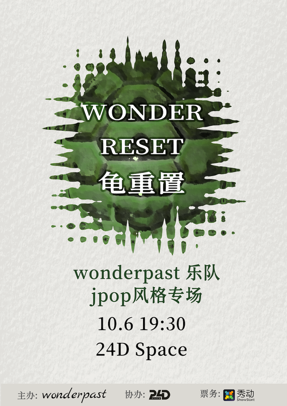 【成都站】WONDER RESET - Wonderpast 乐队 J-pop音乐专场