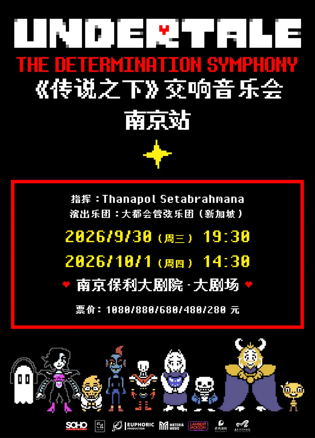 《传说之下》交响音乐会 UNDERTALE: The Determination Symphony海报