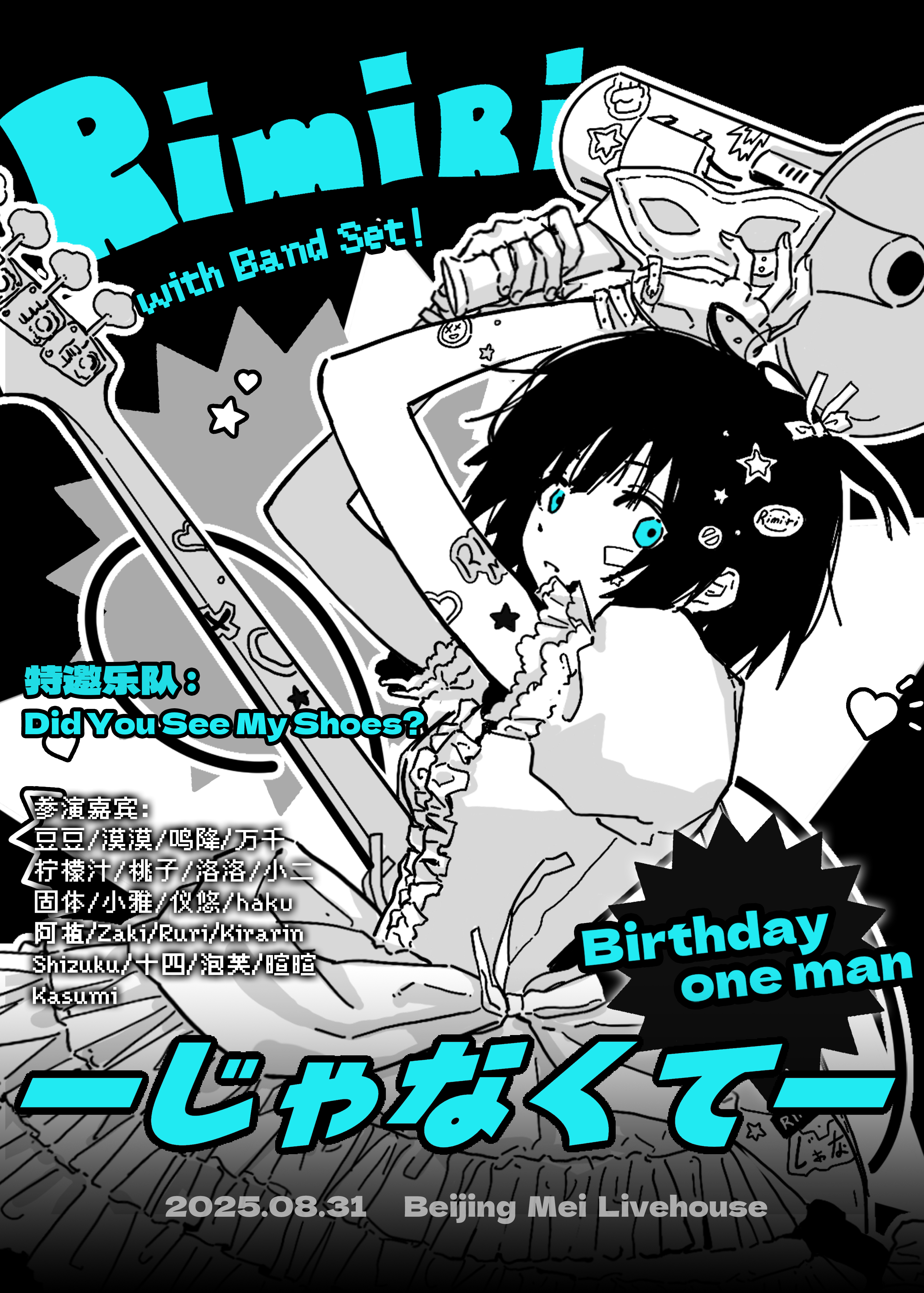 【北京站】「じゃなくて！！」Rimiri 1st One Man Live＆Birthday Event 2025