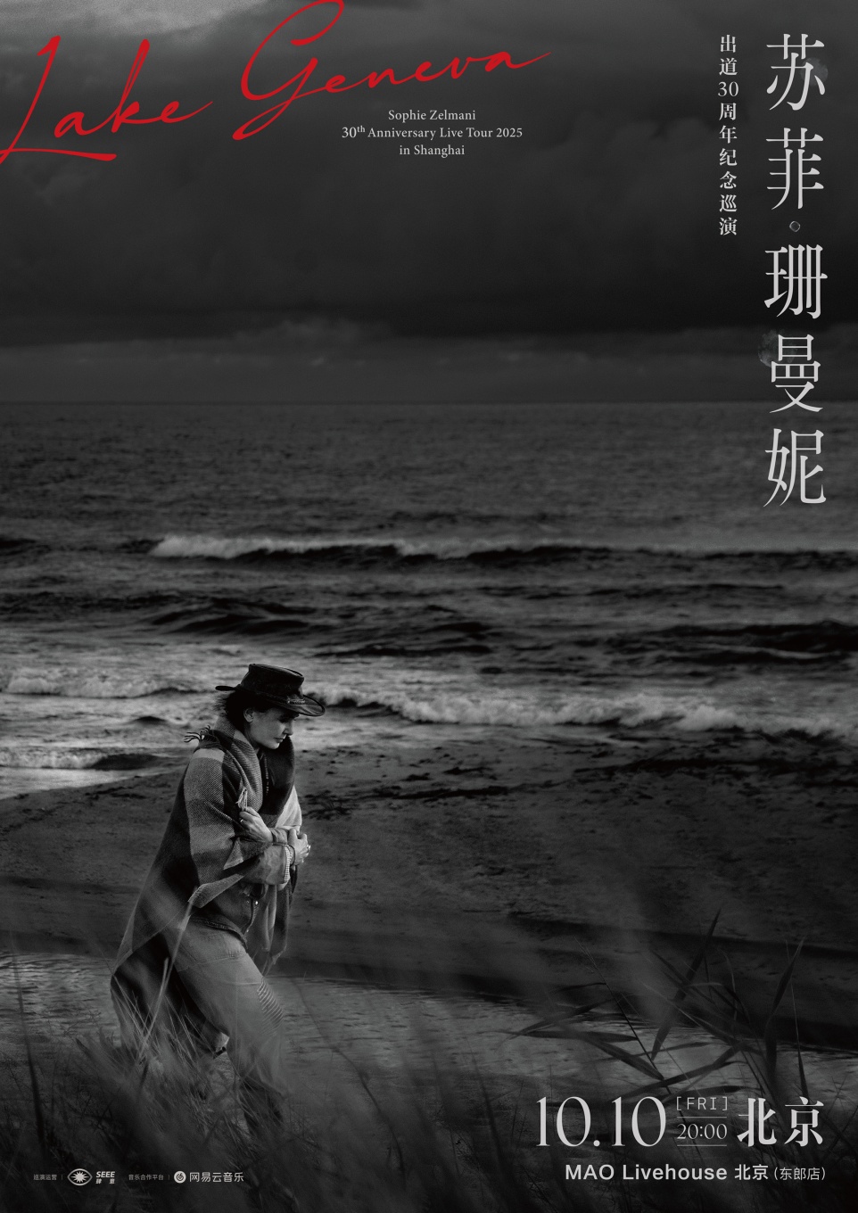【北京站】苏菲•珊曼妮出道 30 周年纪念巡演