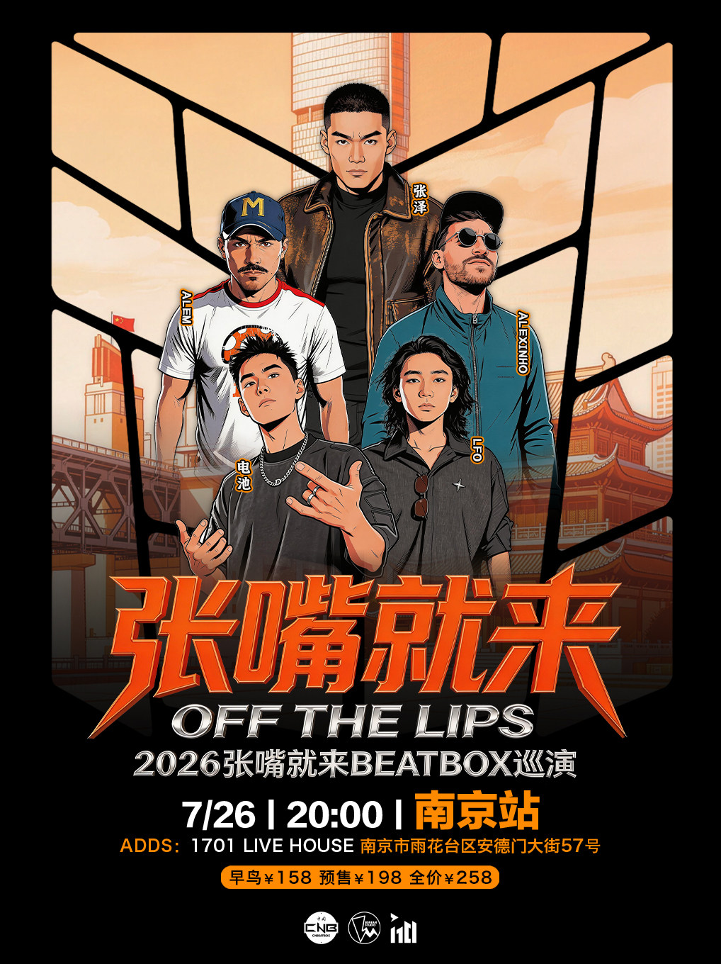 【南京】张泽 2026“张嘴就来”BEATBOX 巡演南京站BBOX