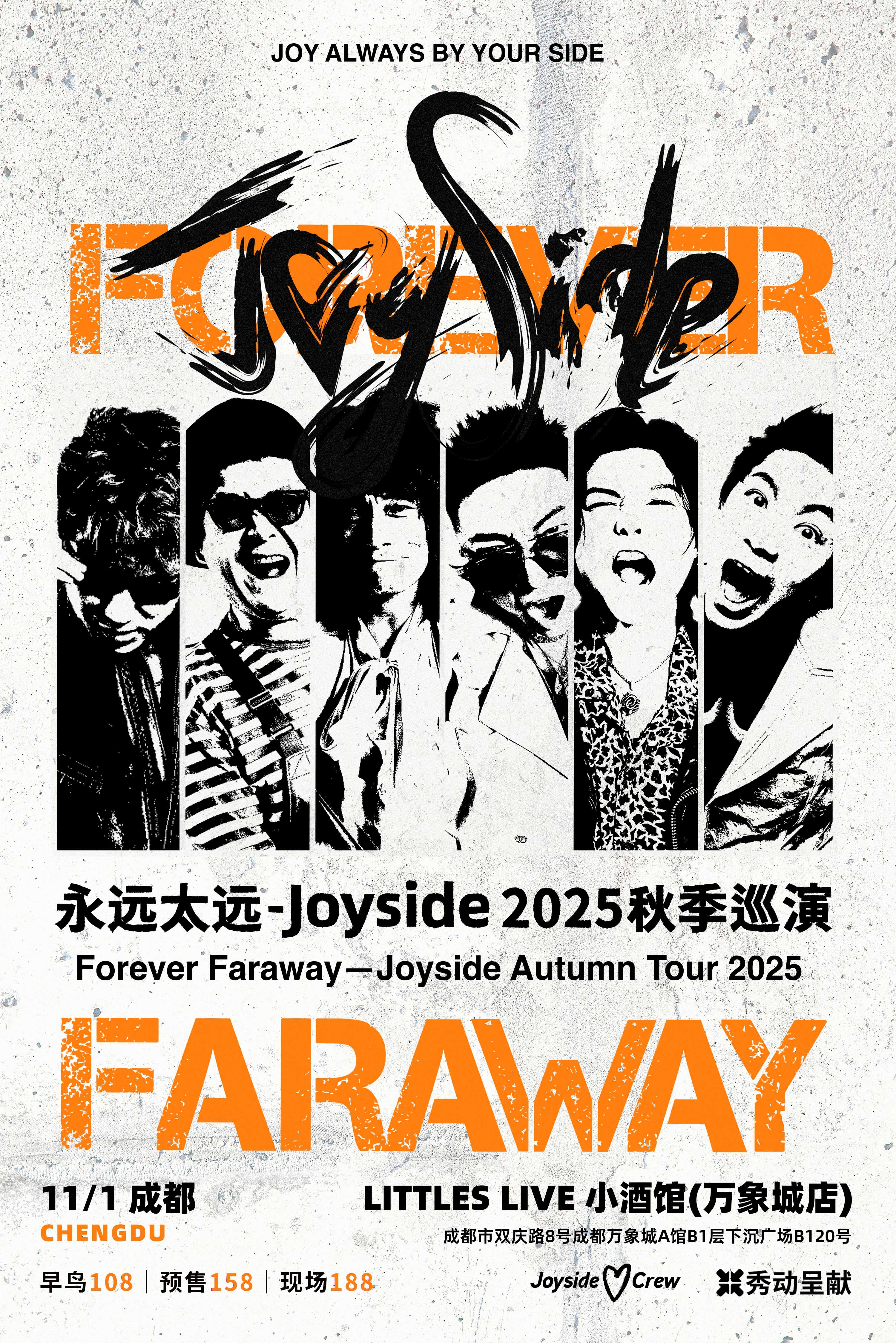 【成都站】Joyside「永远太远」2025秋季巡演 