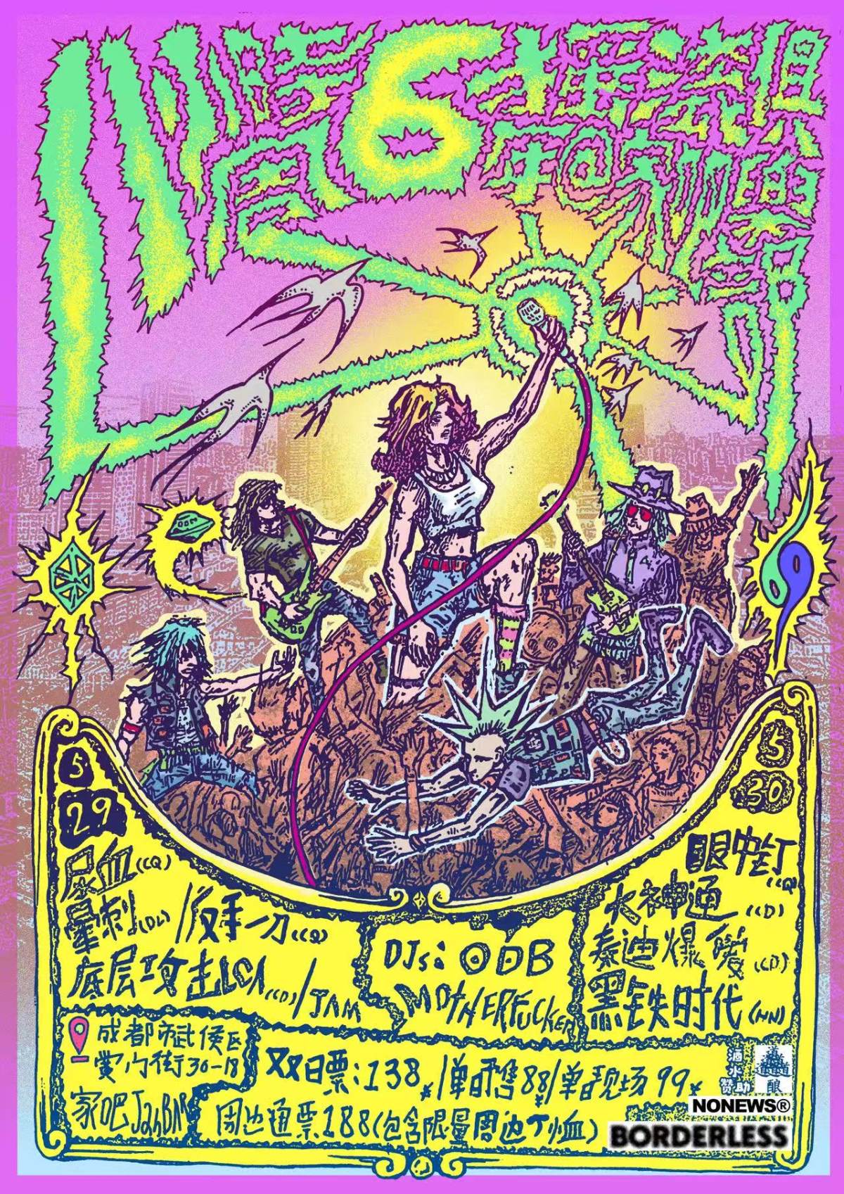 【成都】八小时6周年