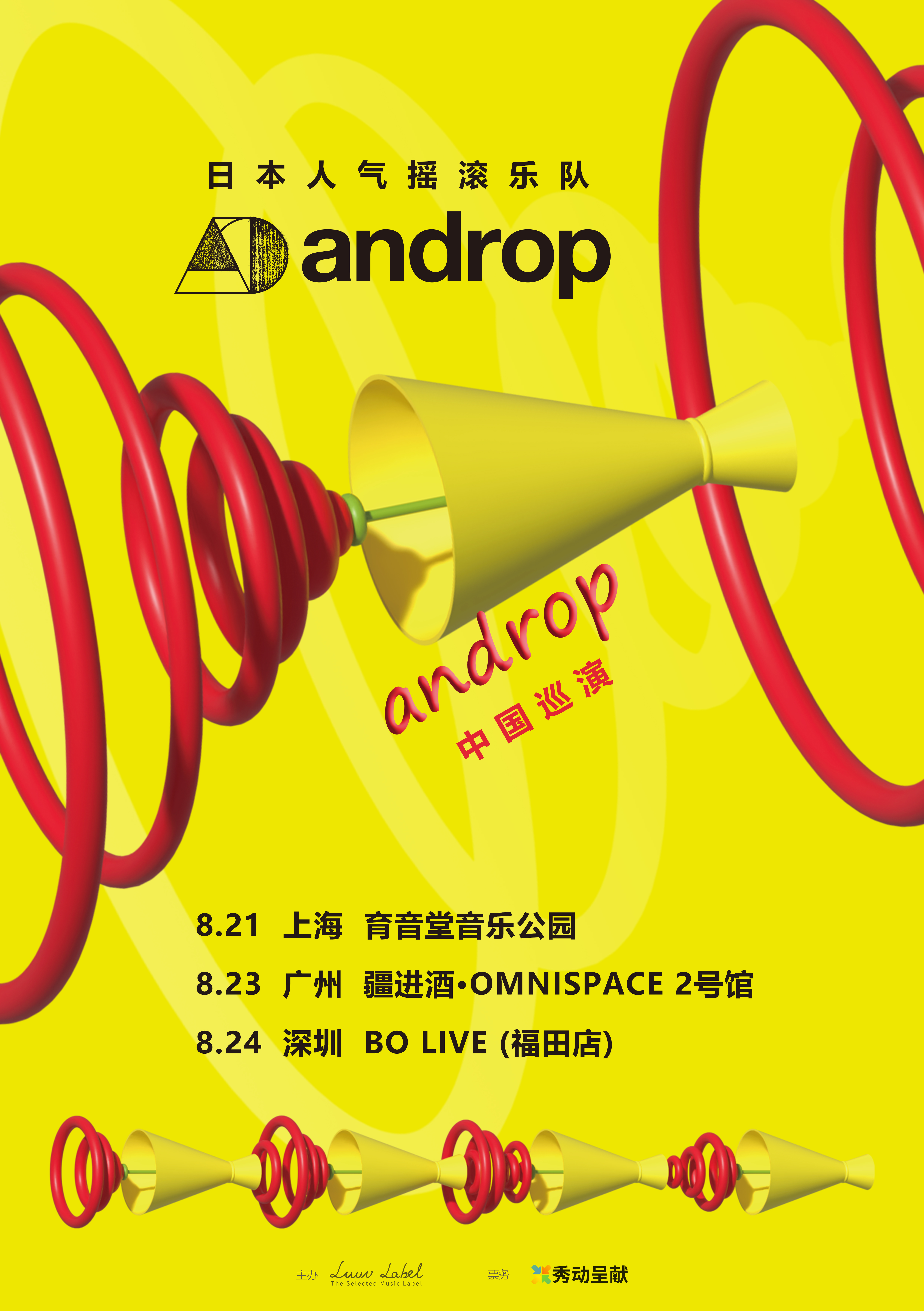 【深圳站】日本人气摇滚乐队androp巡演 深圳站