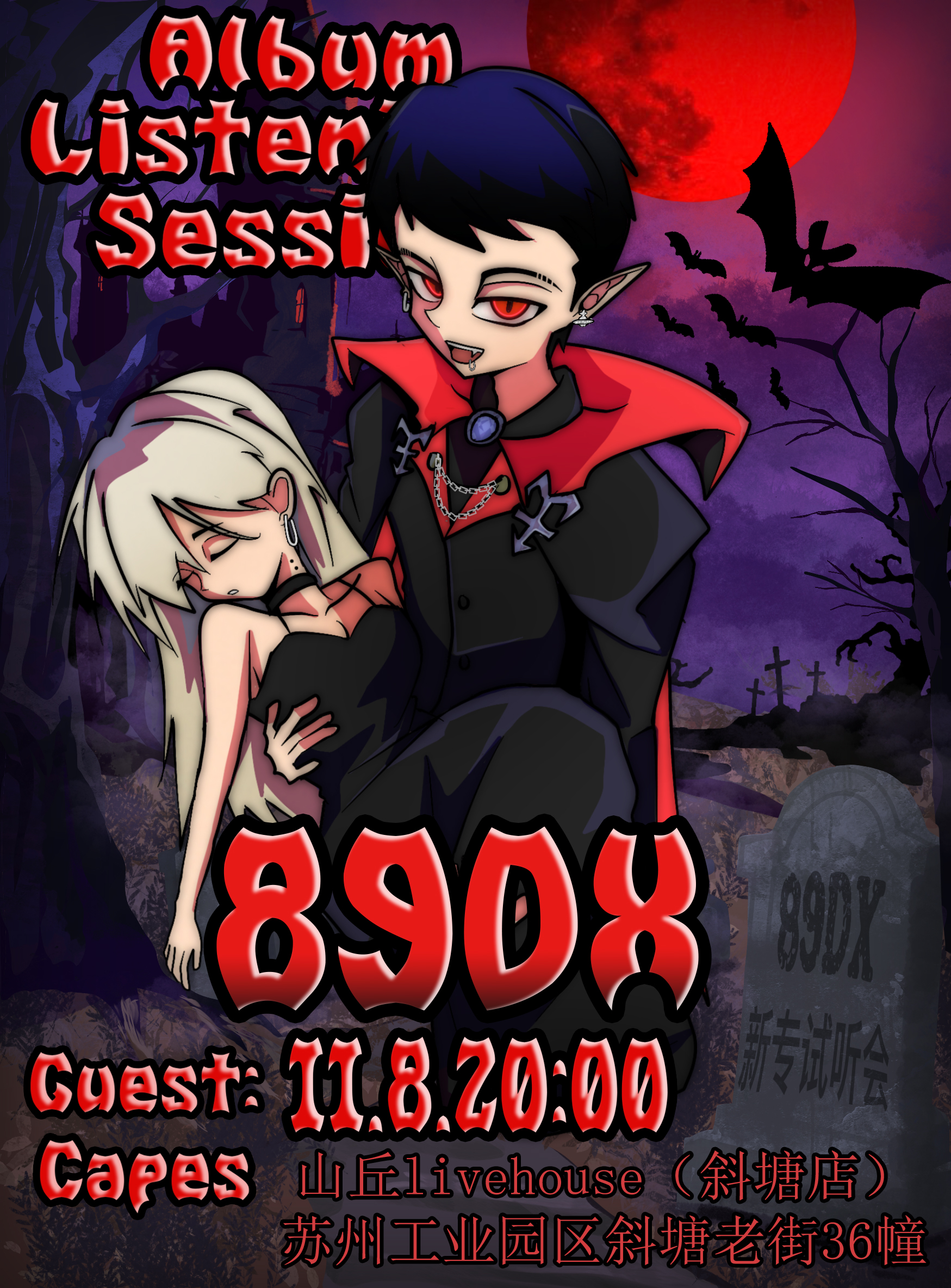 【苏州站】89dx新专视听